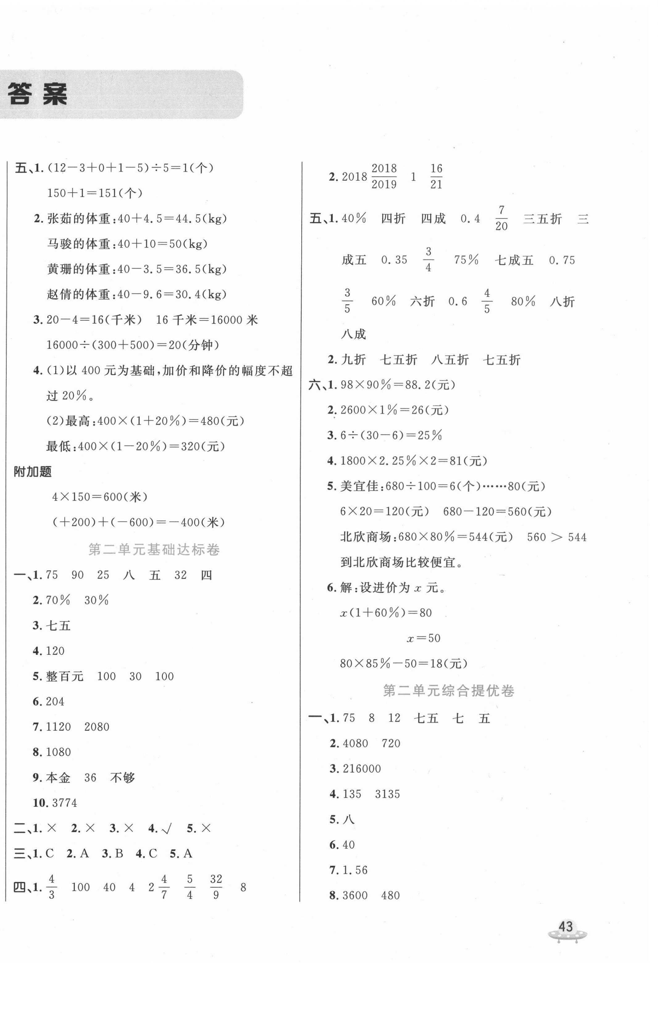 2021年黃岡全優(yōu)卷六年級數(shù)學下冊人教版 第2頁