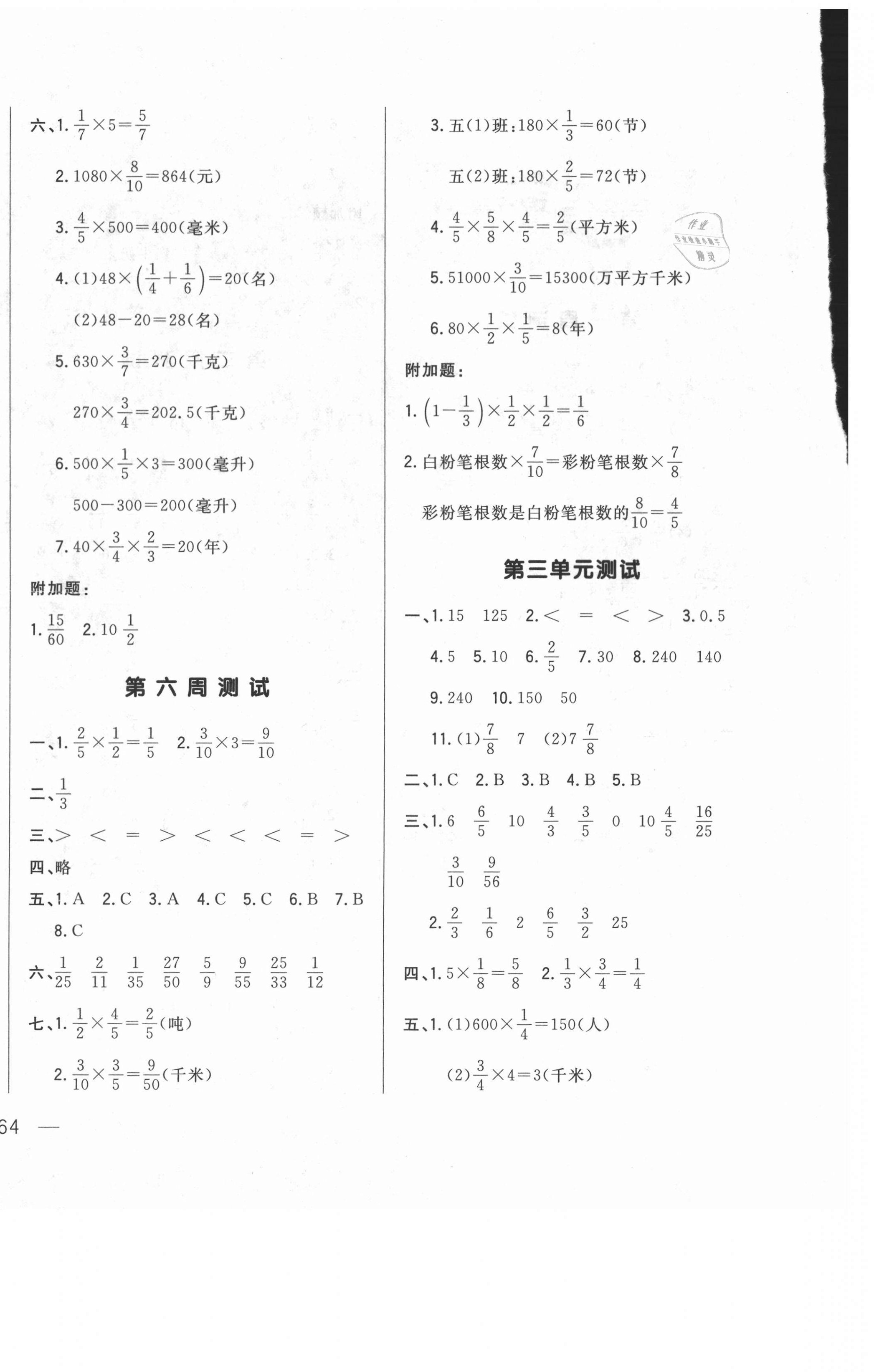 2021年悦然好学生周周测五年级数学下册北师大版 参考答案第4页