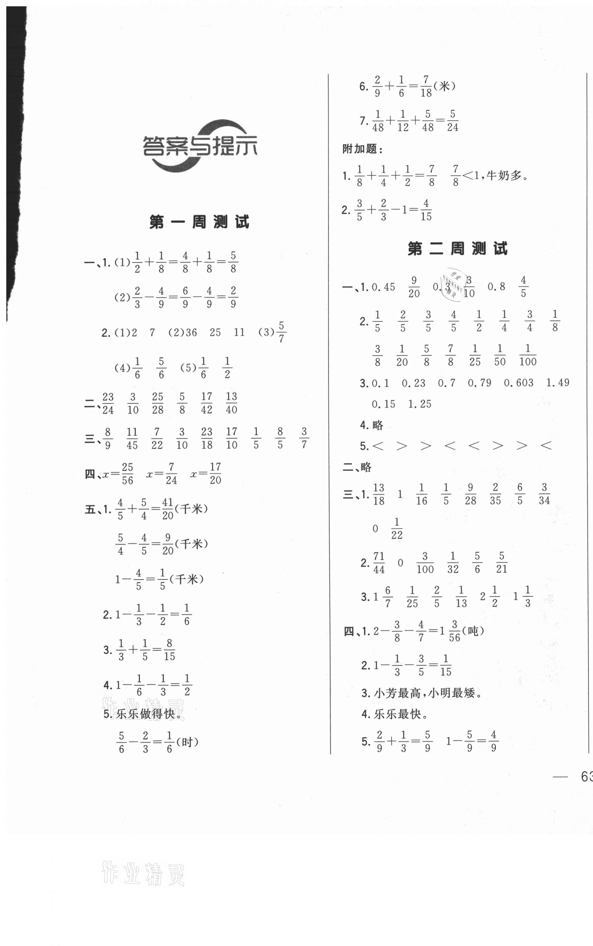 2021年悦然好学生周周测五年级数学下册北师大版 参考答案第1页