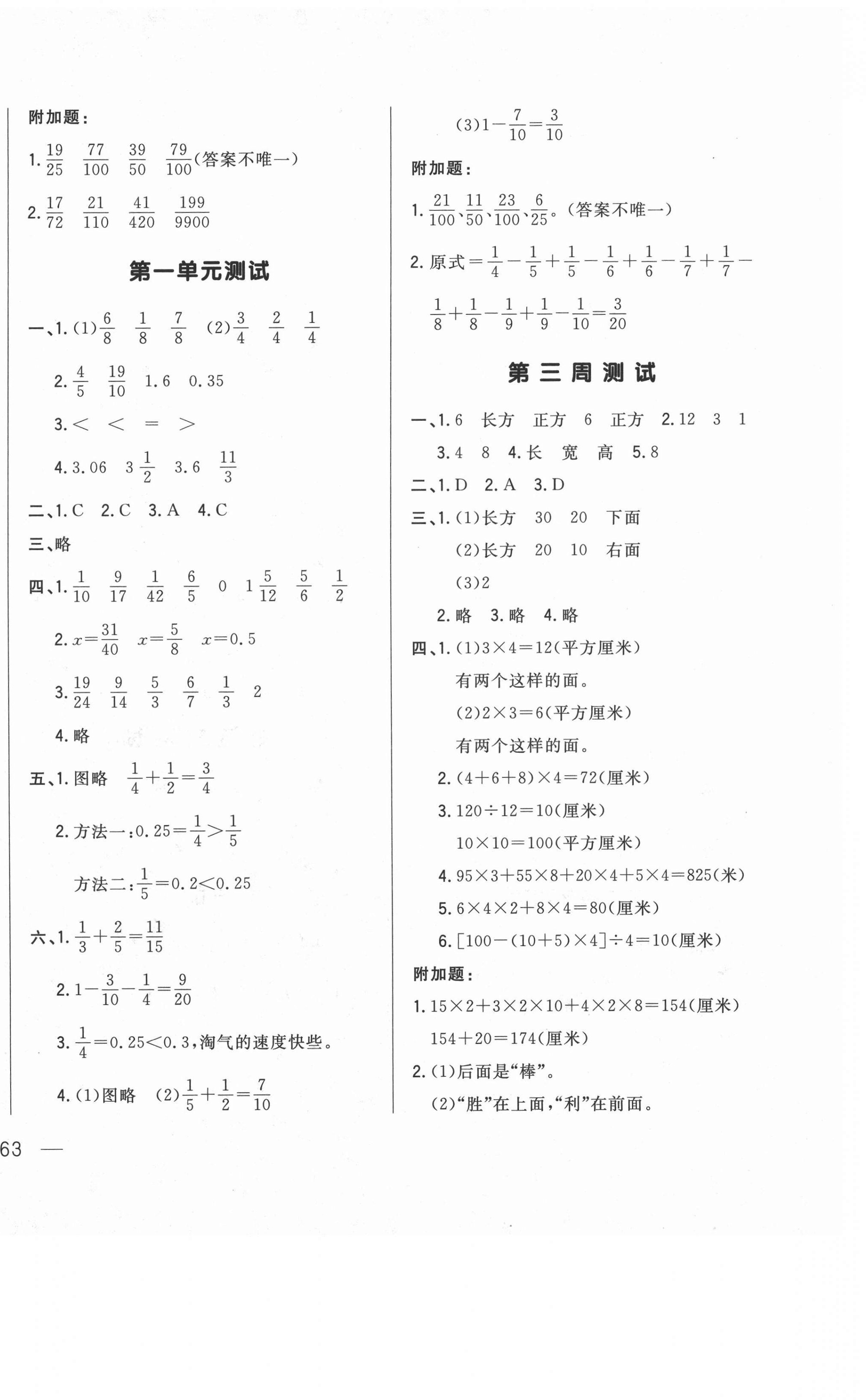 2021年悦然好学生周周测五年级数学下册北师大版 参考答案第2页