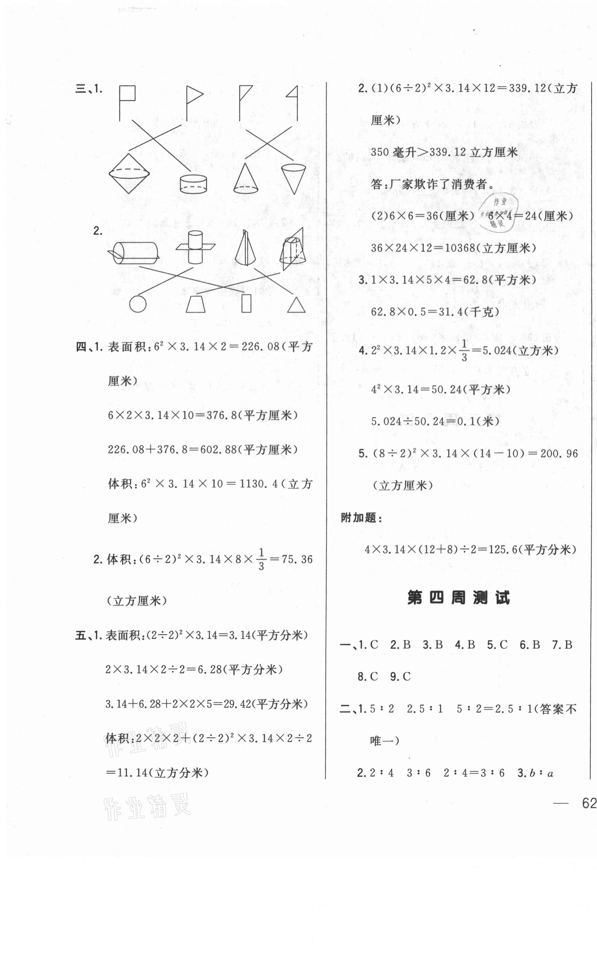 2021年悦然好学生周周测六年级数学下册北师大版 第3页