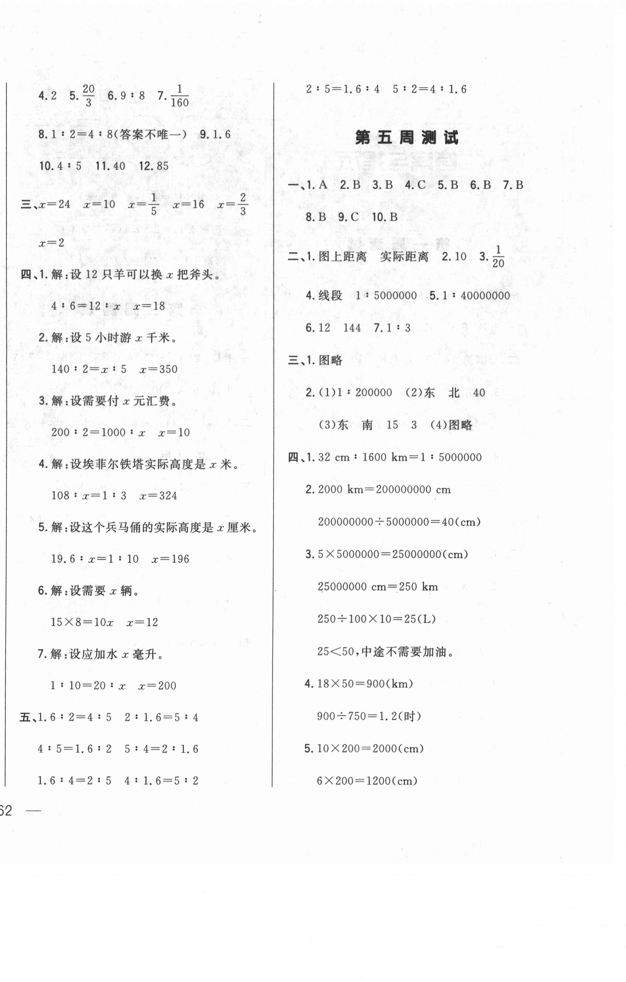 2021年悦然好学生周周测六年级数学下册北师大版 第4页