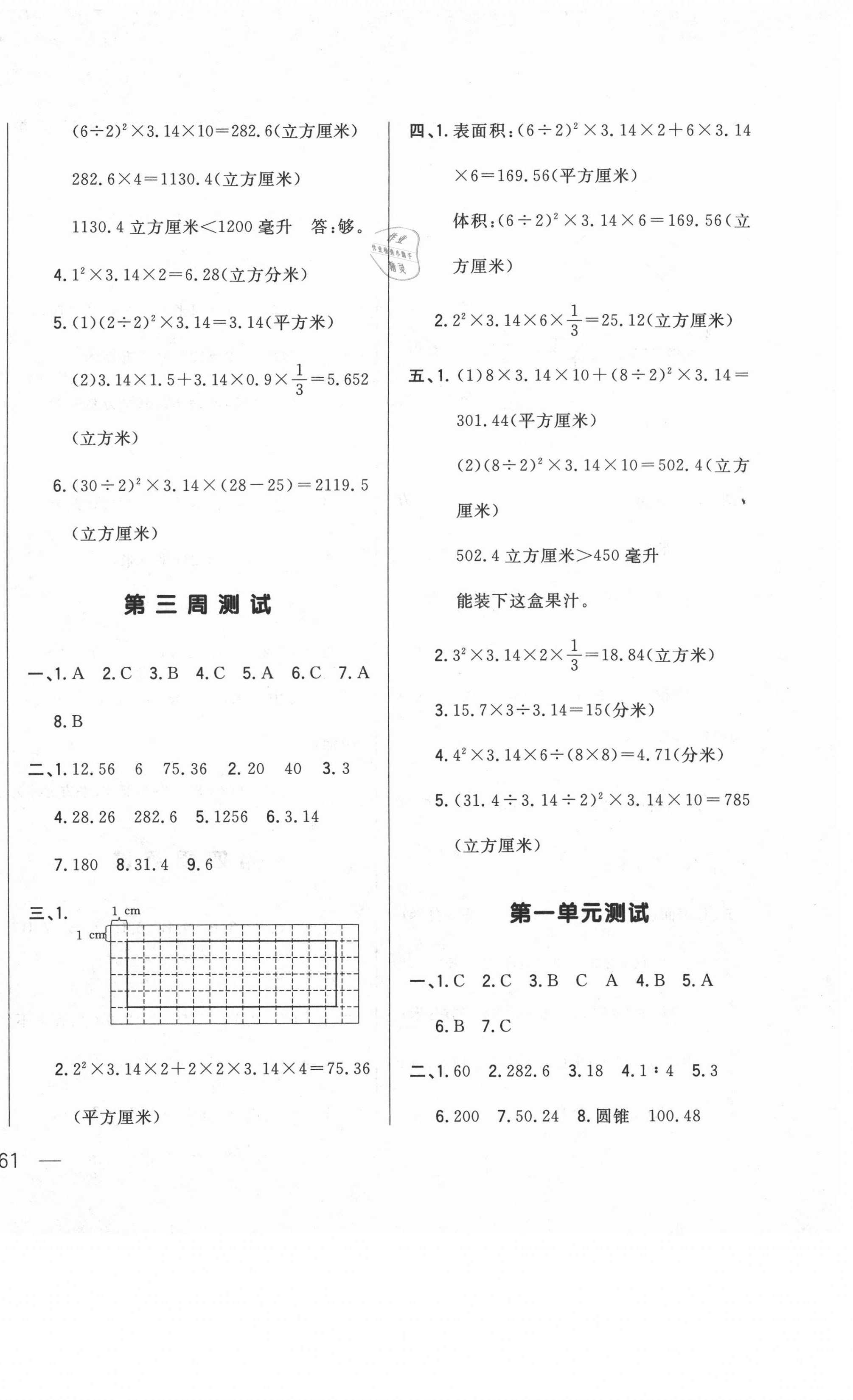 2021年悦然好学生周周测六年级数学下册北师大版 第2页