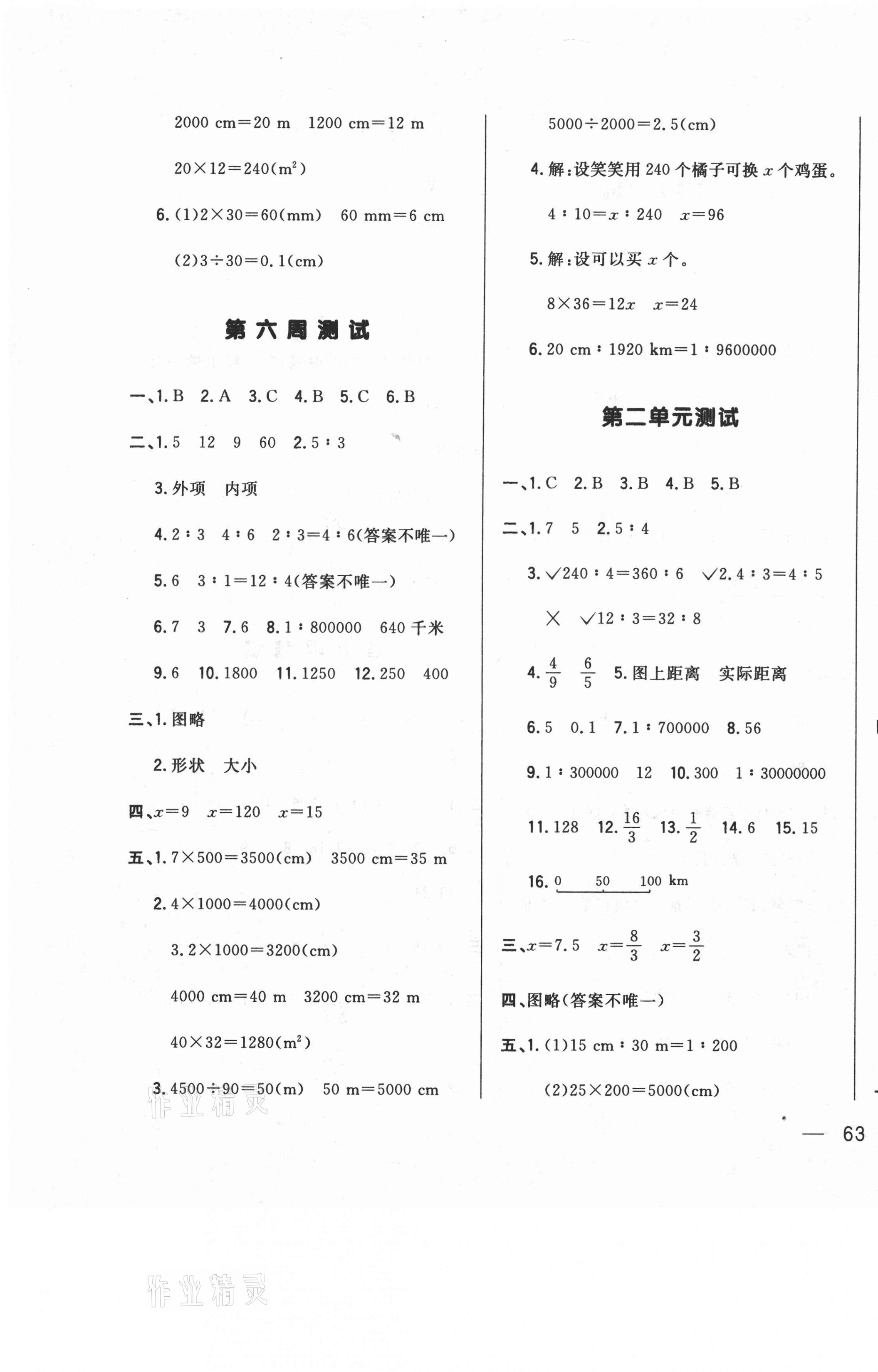 2021年悦然好学生周周测六年级数学下册北师大版 第5页