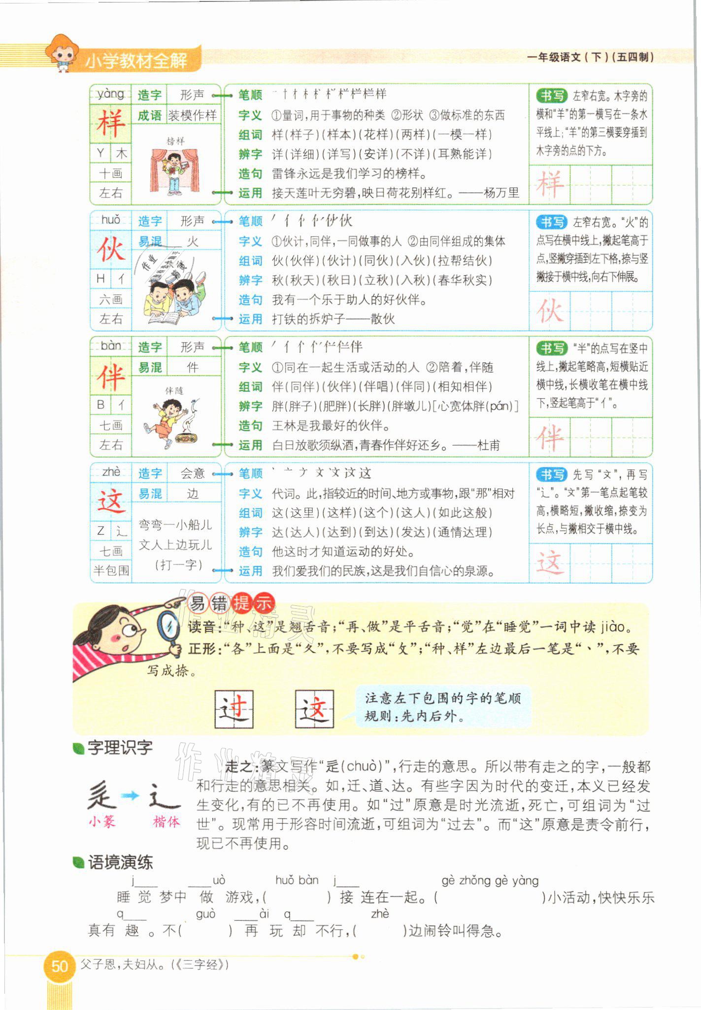 2021年教材課本一年級(jí)語(yǔ)文下冊(cè)人教版54制 參考答案第50頁(yè)