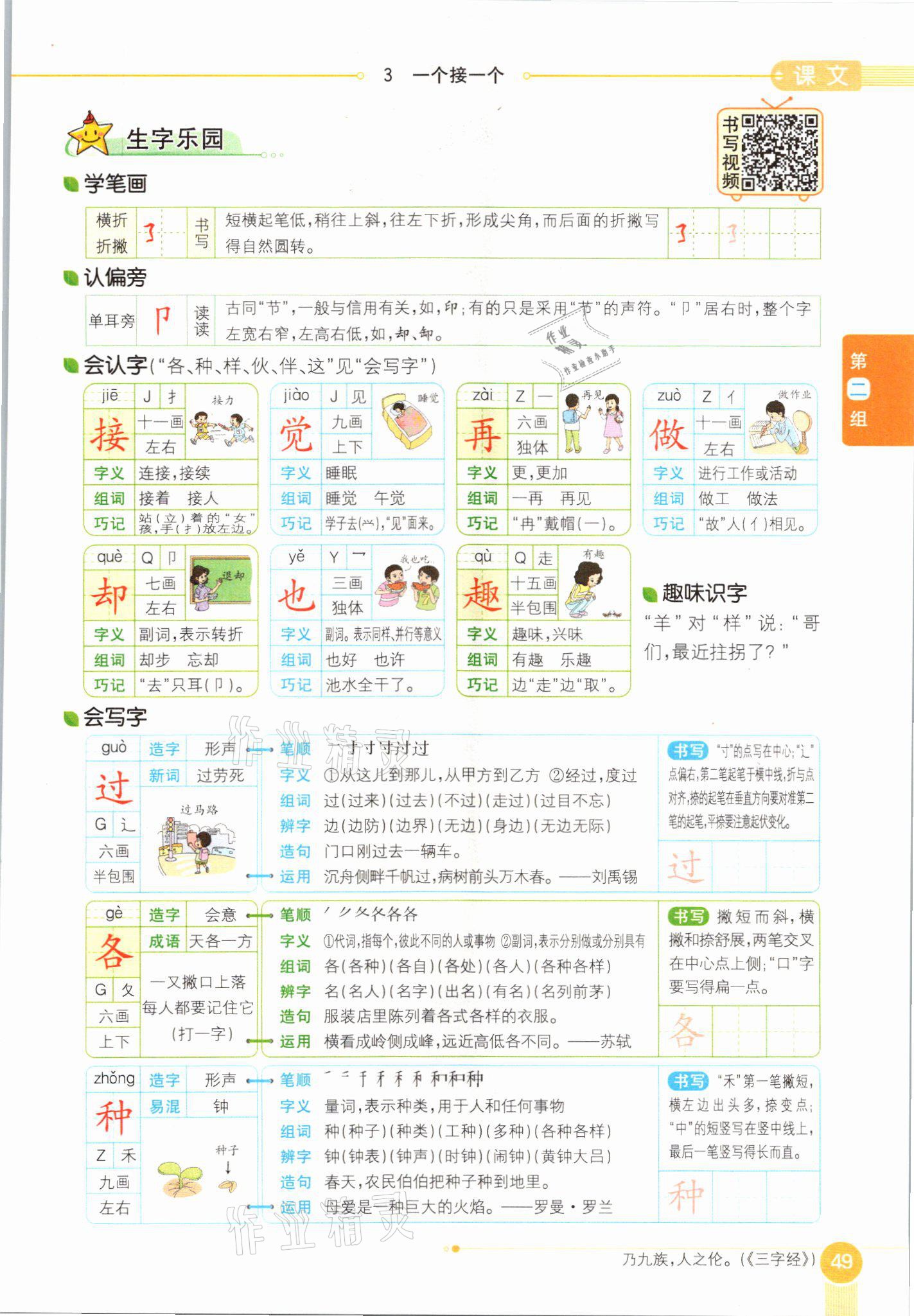 2021年教材課本一年級(jí)語(yǔ)文下冊(cè)人教版54制 參考答案第49頁(yè)