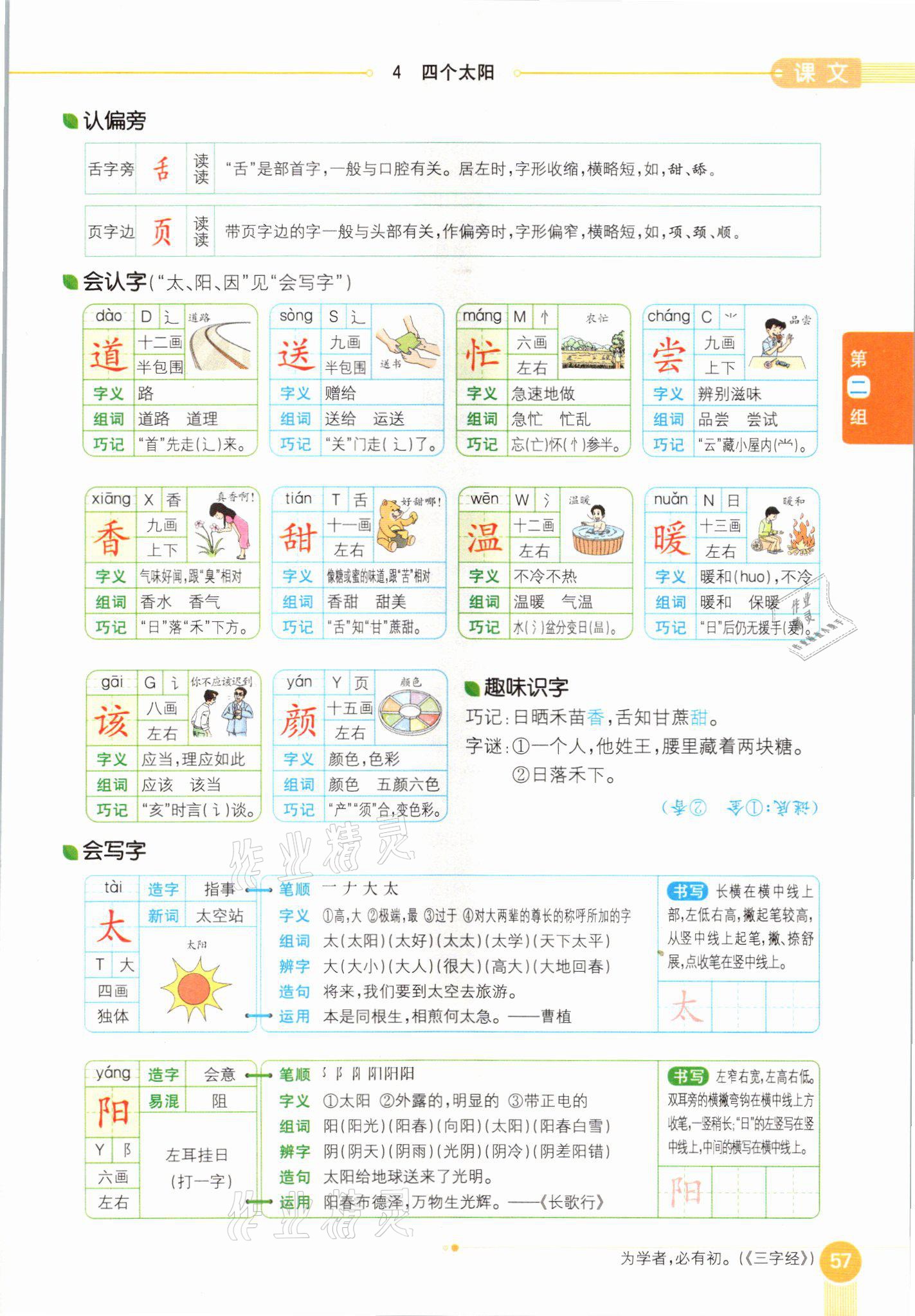 2021年教材課本一年級(jí)語(yǔ)文下冊(cè)人教版54制 參考答案第57頁(yè)