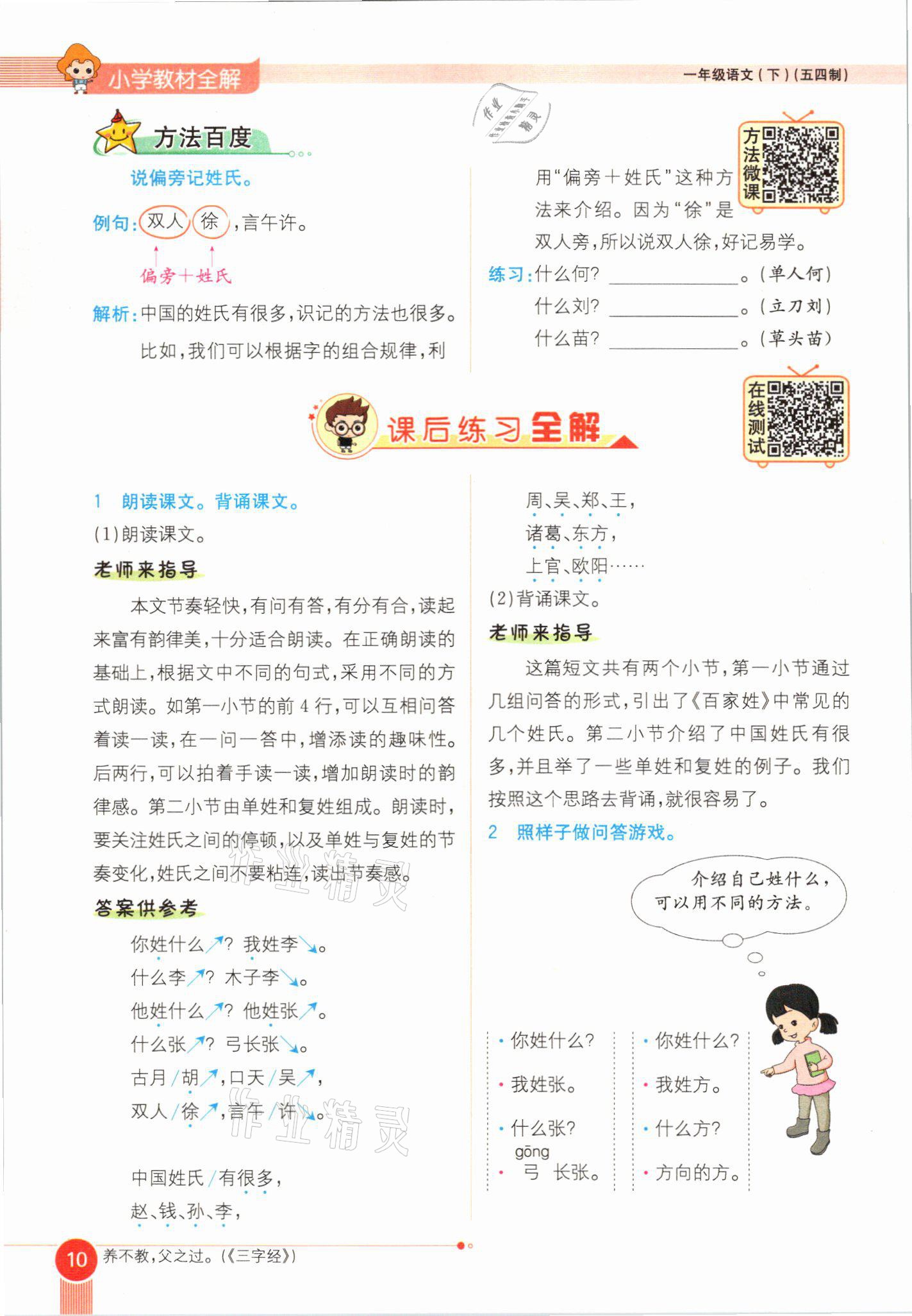 2021年教材課本一年級(jí)語(yǔ)文下冊(cè)人教版54制 參考答案第10頁(yè)