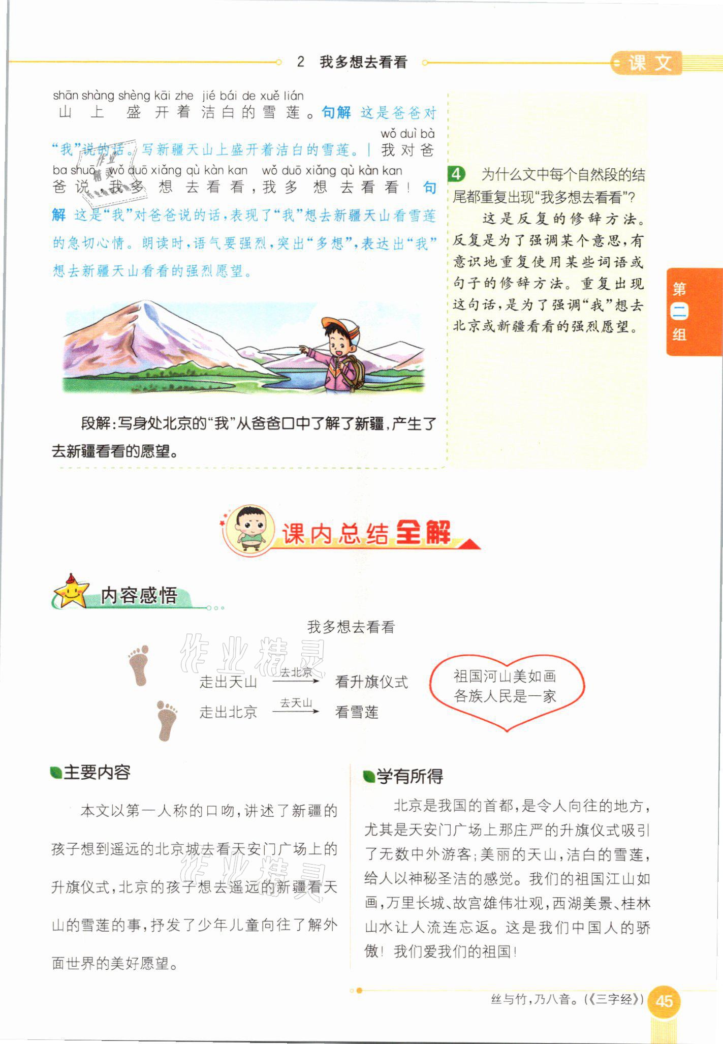 2021年教材課本一年級(jí)語文下冊(cè)人教版54制 參考答案第45頁