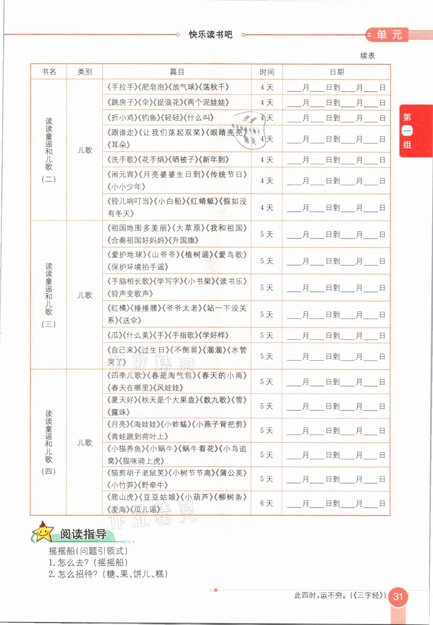 2021年教材課本一年級語文下冊人教版54制 參考答案第31頁