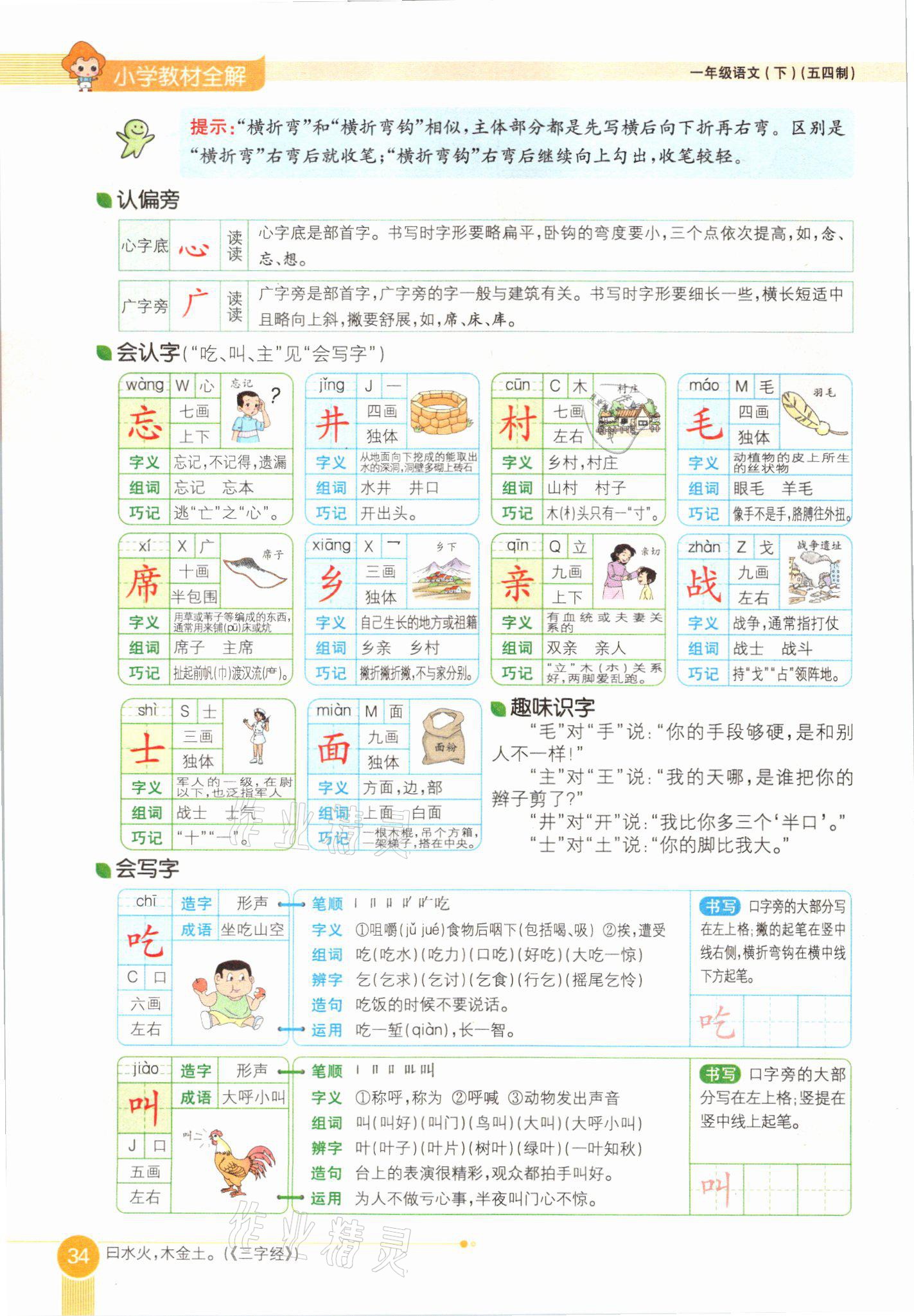 2021年教材課本一年級(jí)語(yǔ)文下冊(cè)人教版54制 參考答案第34頁(yè)