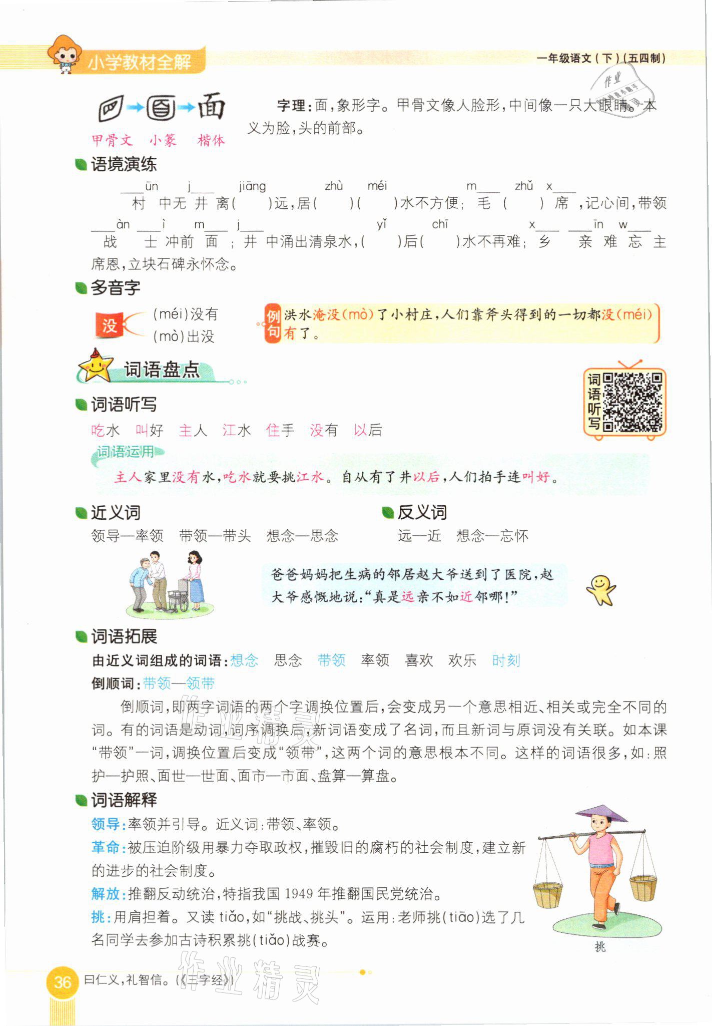 2021年教材課本一年級(jí)語(yǔ)文下冊(cè)人教版54制 參考答案第36頁(yè)