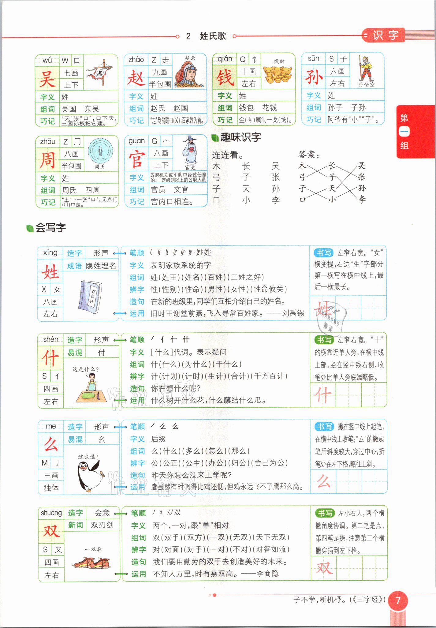 2021年教材課本一年級語文下冊人教版54制 參考答案第7頁