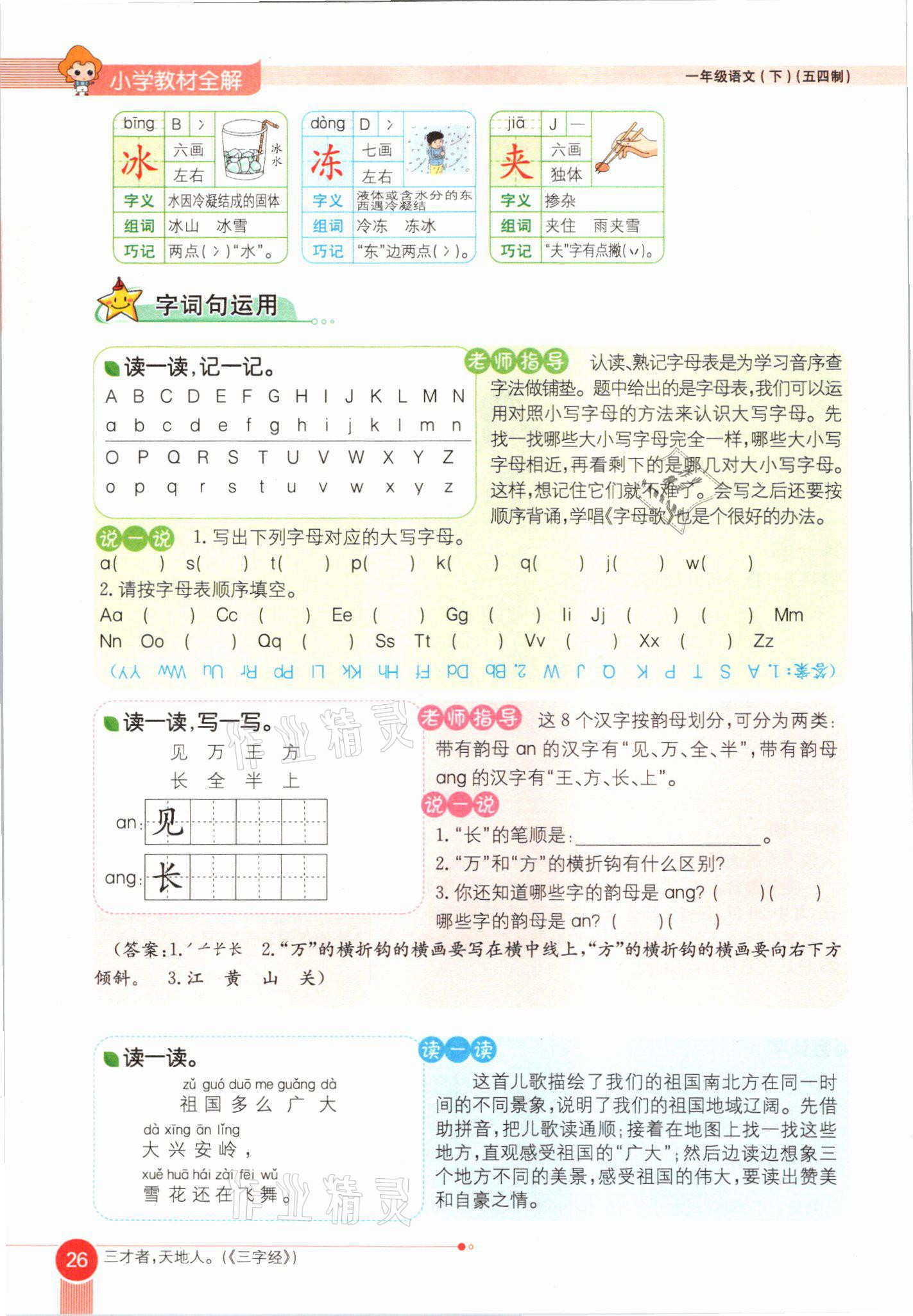 2021年教材課本一年級語文下冊人教版54制 參考答案第26頁