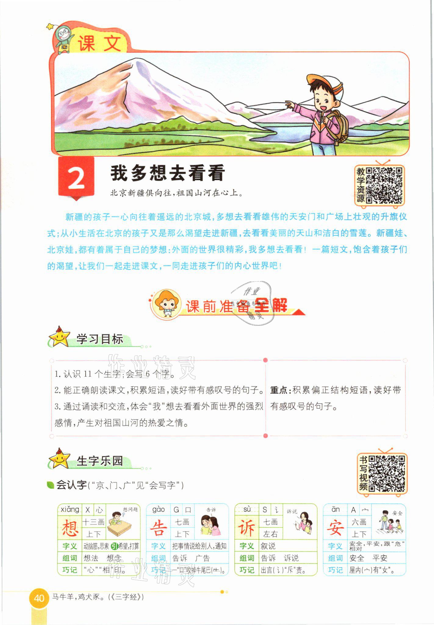 2021年教材課本一年級(jí)語(yǔ)文下冊(cè)人教版54制 參考答案第40頁(yè)