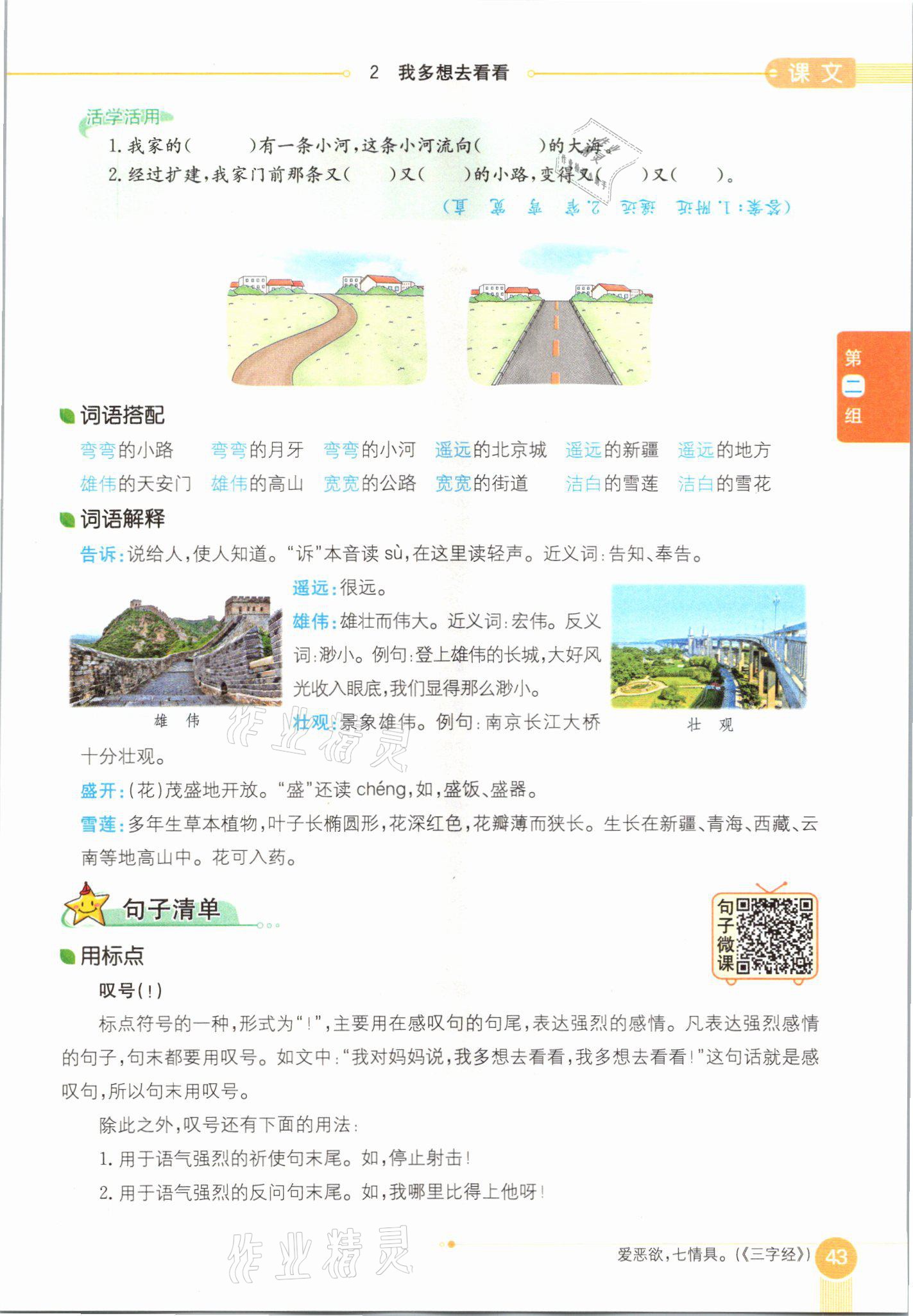 2021年教材課本一年級(jí)語(yǔ)文下冊(cè)人教版54制 參考答案第43頁(yè)