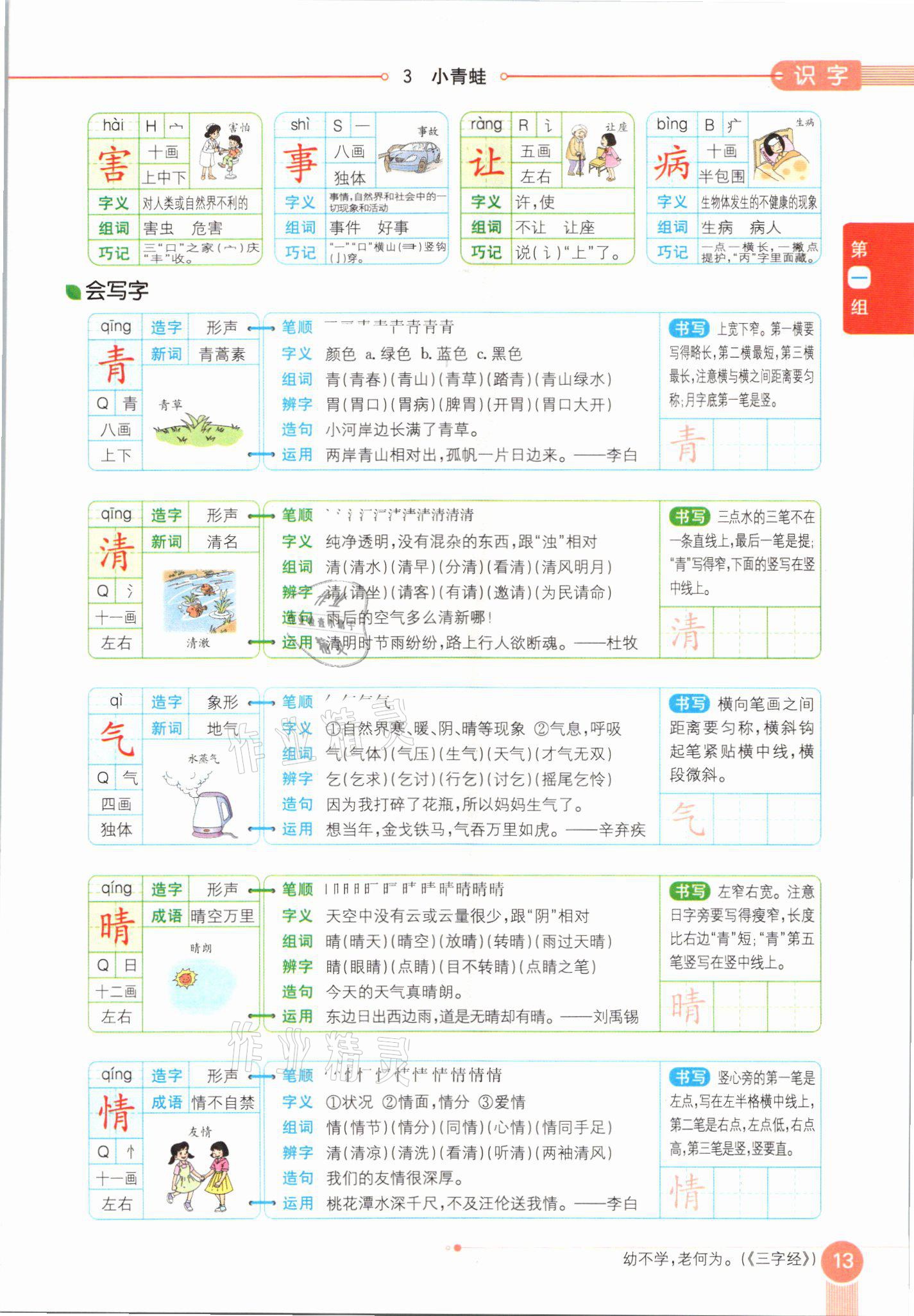 2021年教材課本一年級語文下冊人教版54制 參考答案第13頁