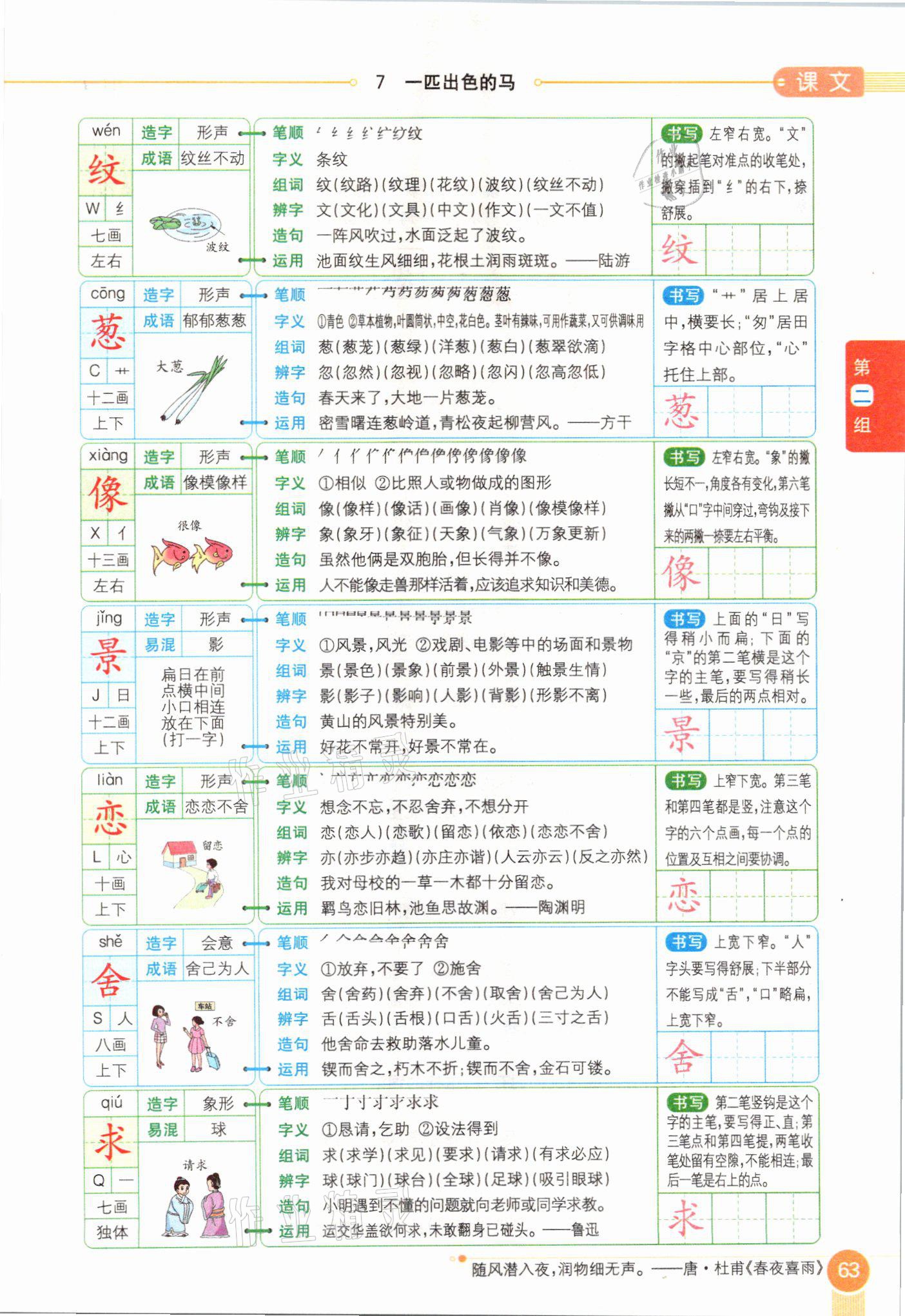 2021年教材课本二年级语文下册人教版54制 参考答案第63页