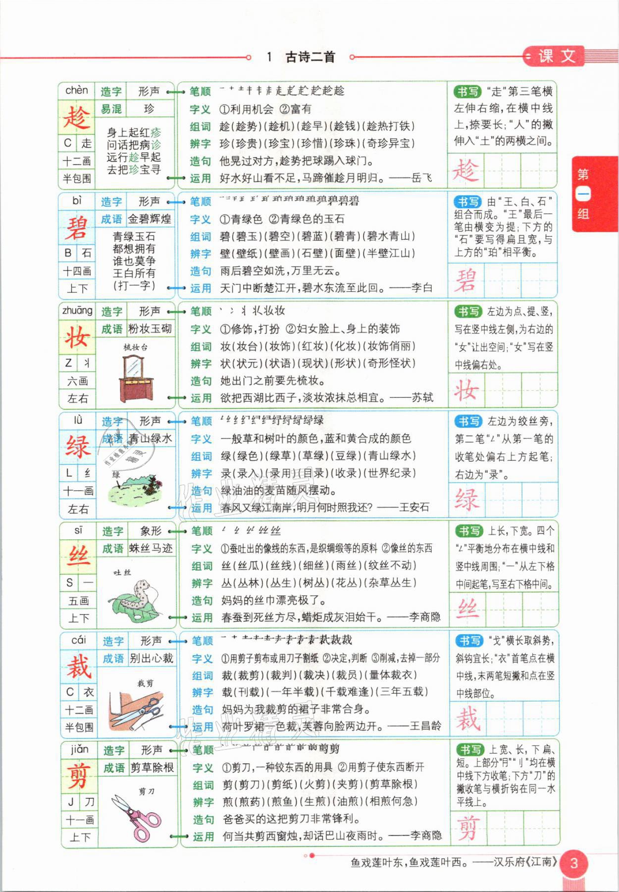 2021年教材课本二年级语文下册人教版54制 参考答案第3页