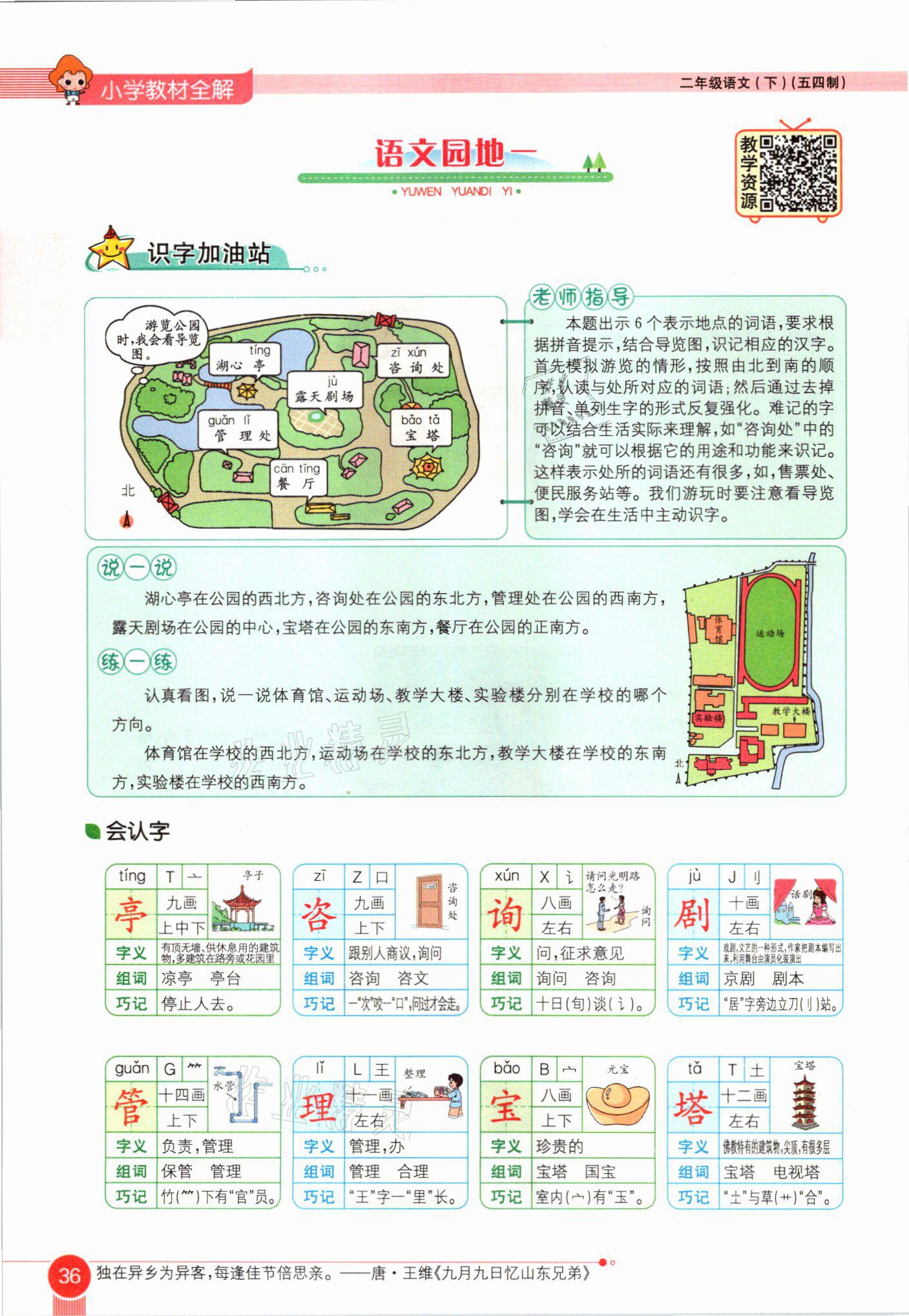 2021年教材课本二年级语文下册人教版54制 参考答案第36页