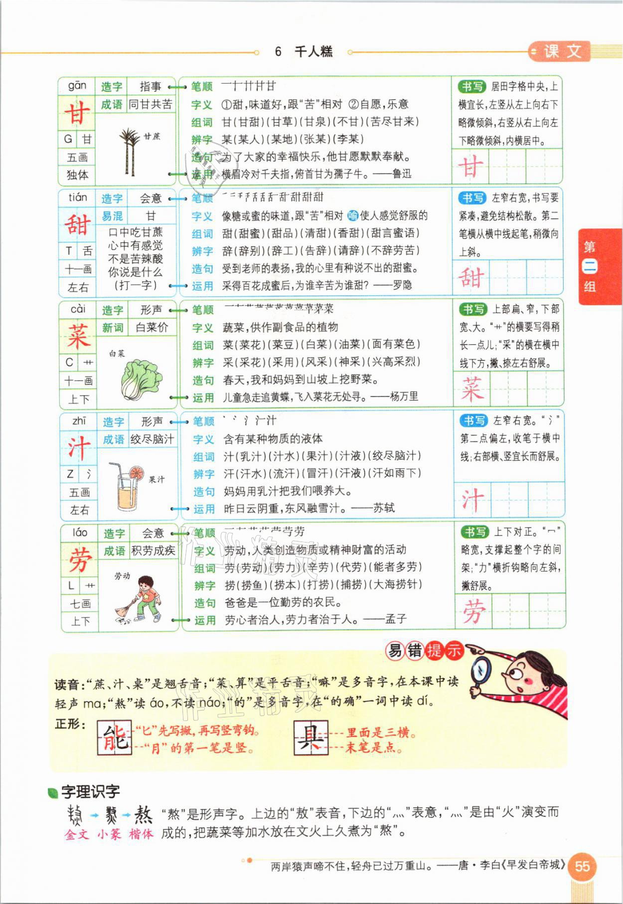 2021年教材課本二年級(jí)語(yǔ)文下冊(cè)人教版54制 參考答案第55頁(yè)