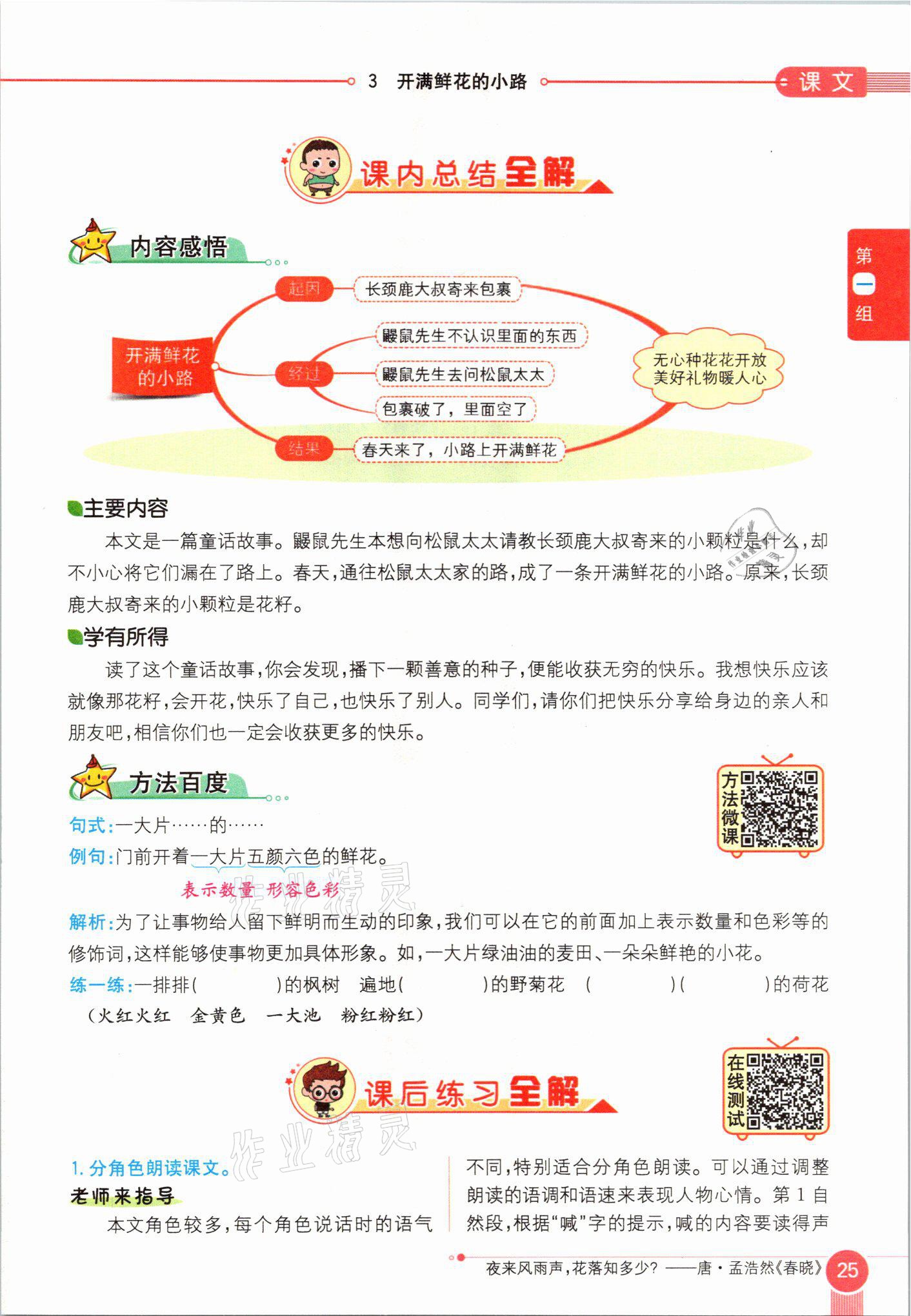 2021年教材課本二年級(jí)語(yǔ)文下冊(cè)人教版54制 參考答案第25頁(yè)