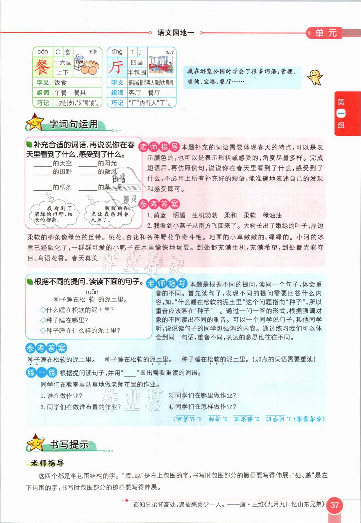 2021年教材课本二年级语文下册人教版54制 参考答案第37页