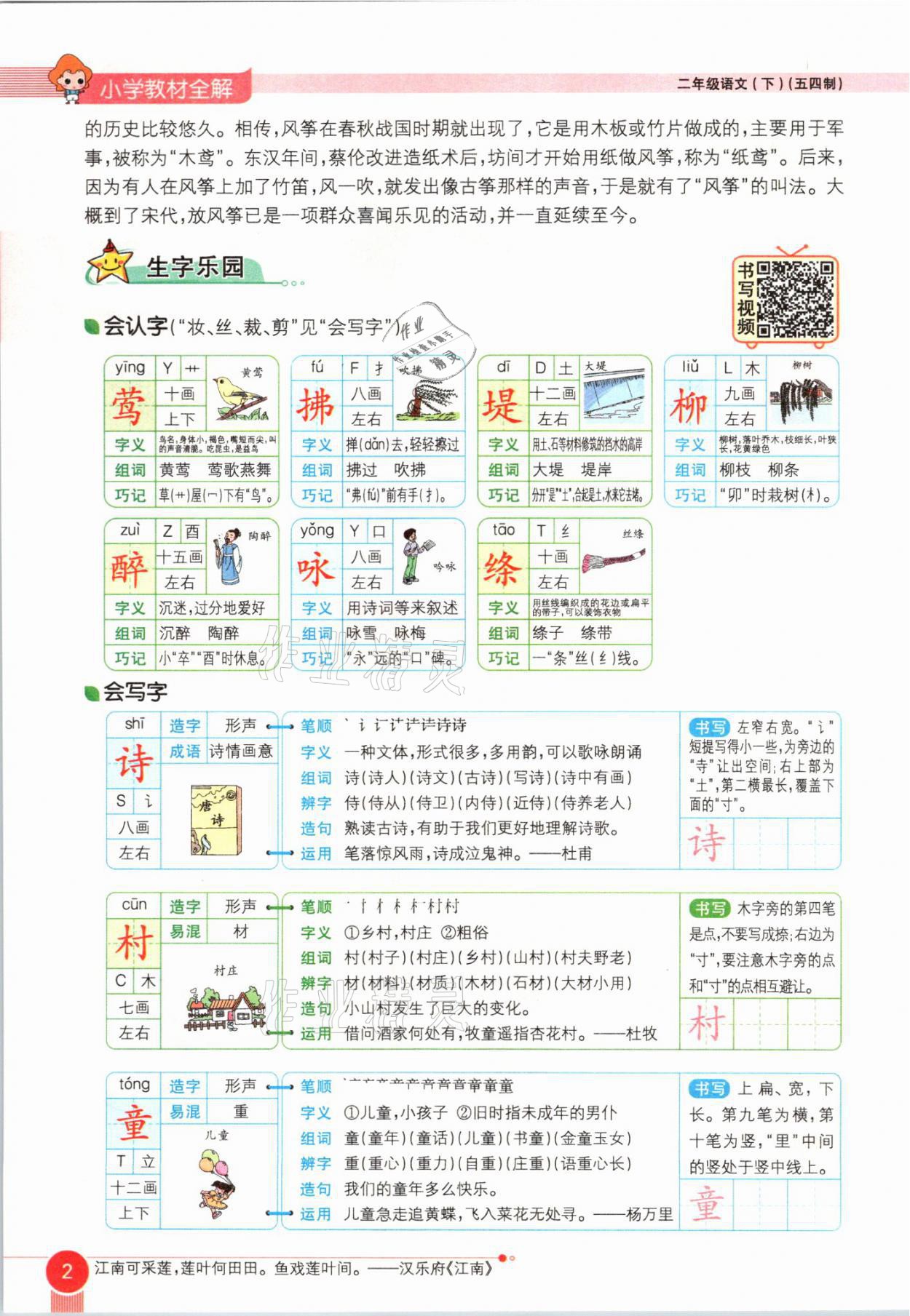 2021年教材课本二年级语文下册人教版54制 参考答案第2页