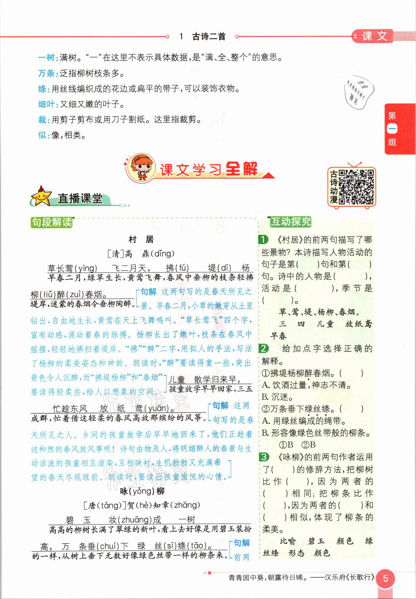 2021年教材課本二年級(jí)語(yǔ)文下冊(cè)人教版54制 參考答案第5頁(yè)