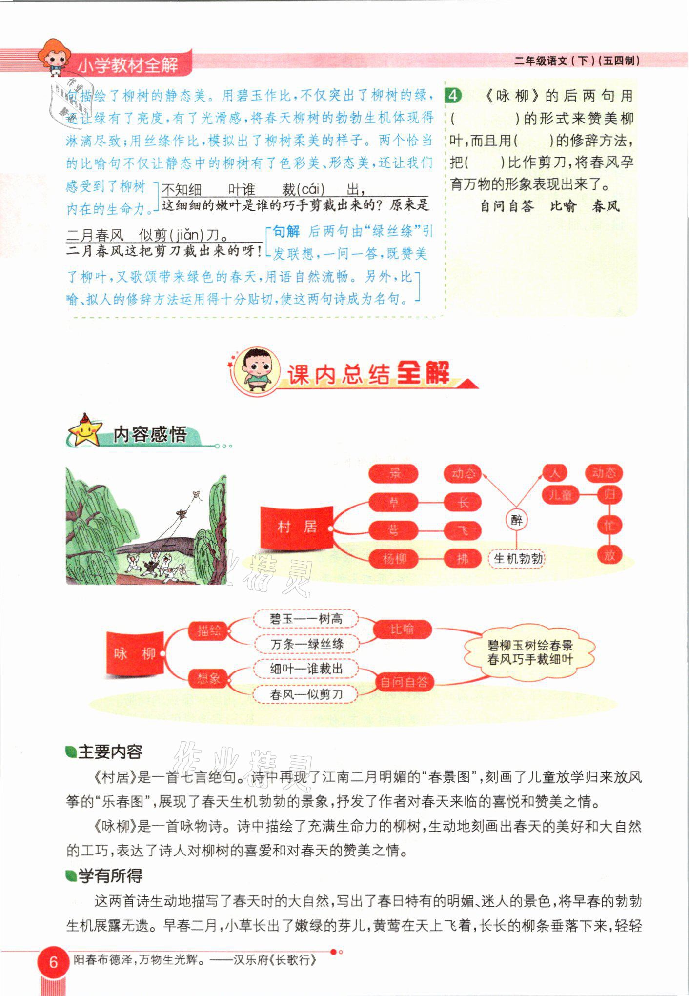 2021年教材课本二年级语文下册人教版54制 参考答案第6页