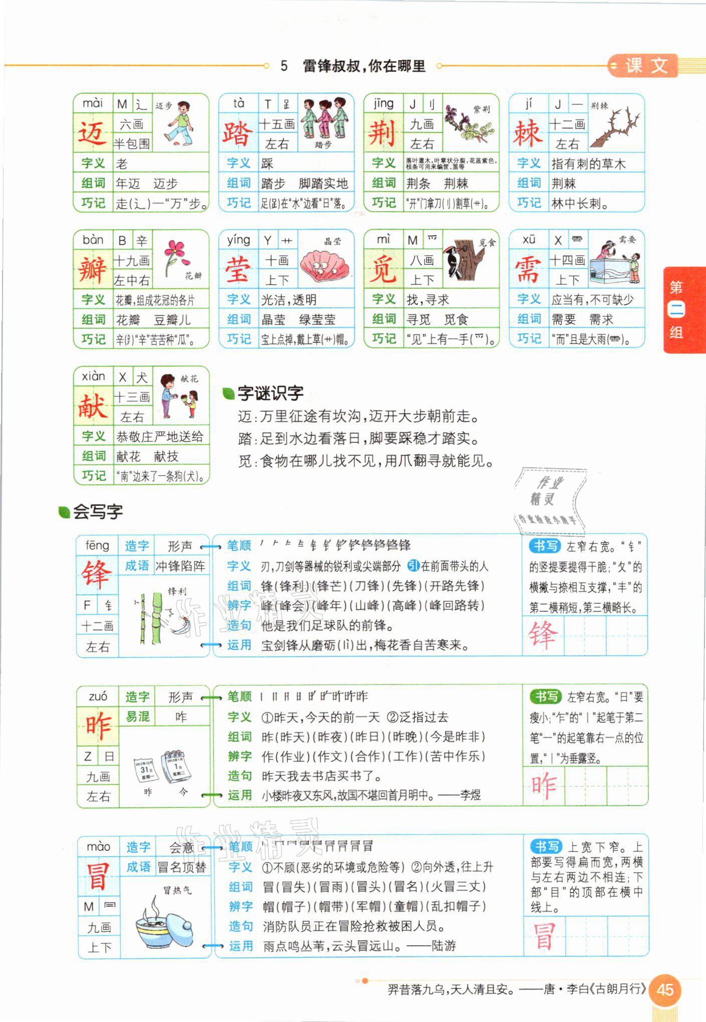 2021年教材课本二年级语文下册人教版54制 参考答案第45页