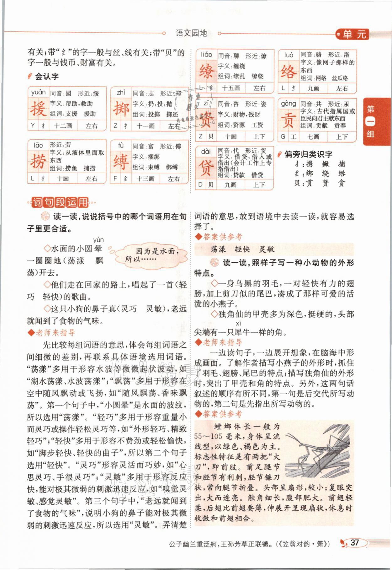 2021年教材課本三年級(jí)語(yǔ)文下冊(cè)人教版54制 參考答案第37頁(yè)