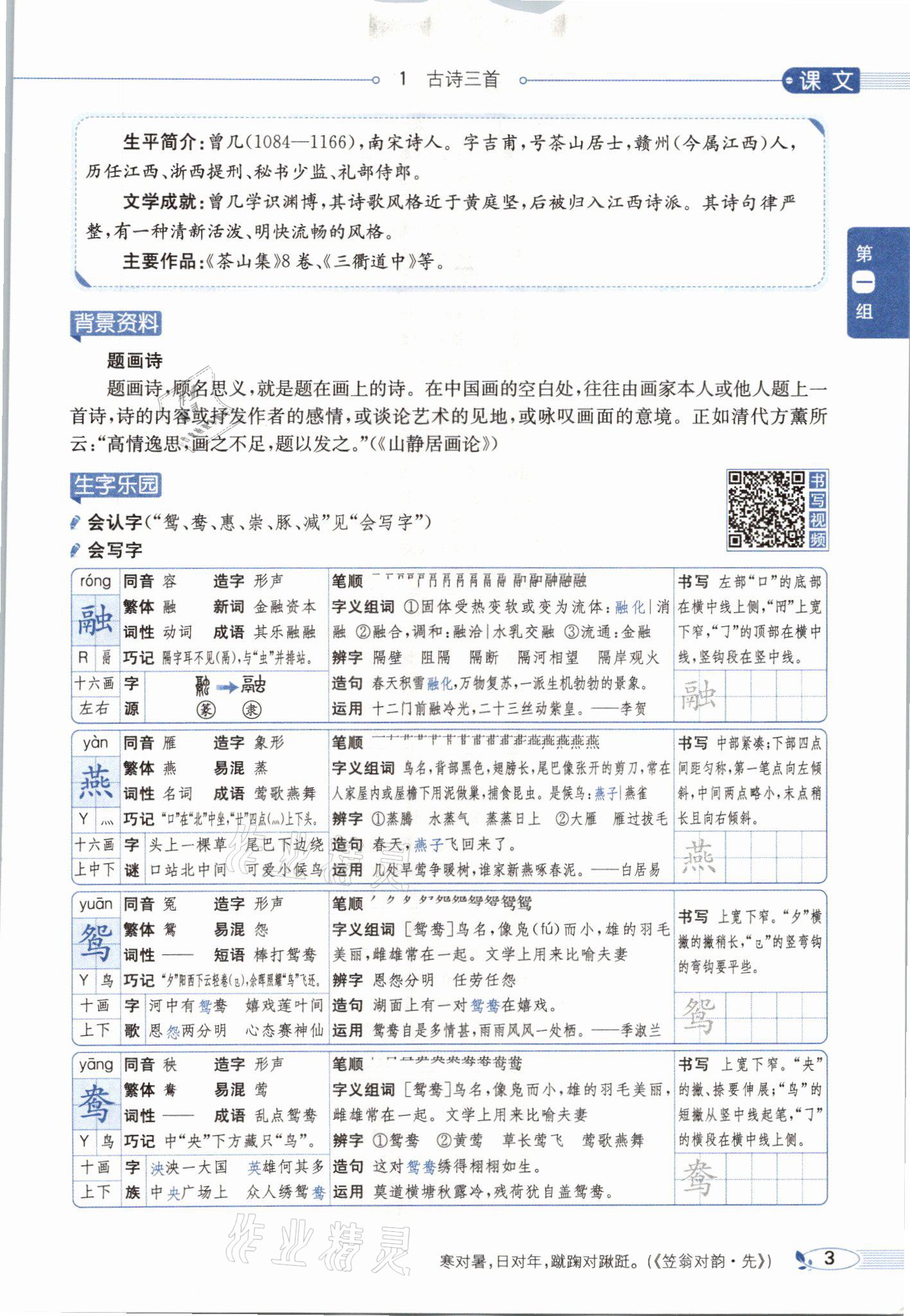 2021年教材課本三年級(jí)語文下冊(cè)人教版54制 參考答案第3頁(yè)