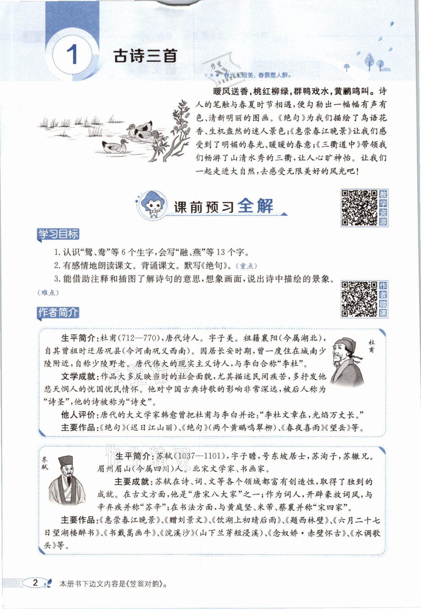 2021年教材課本三年級(jí)語(yǔ)文下冊(cè)人教版54制 參考答案第2頁(yè)