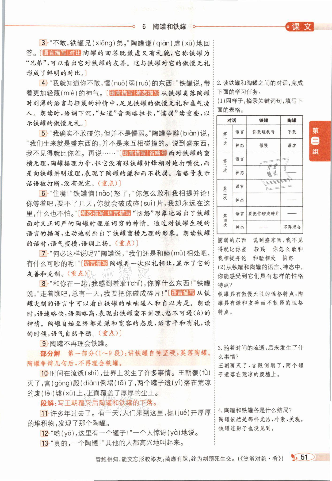 2021年教材課本三年級語文下冊人教版54制 參考答案第51頁