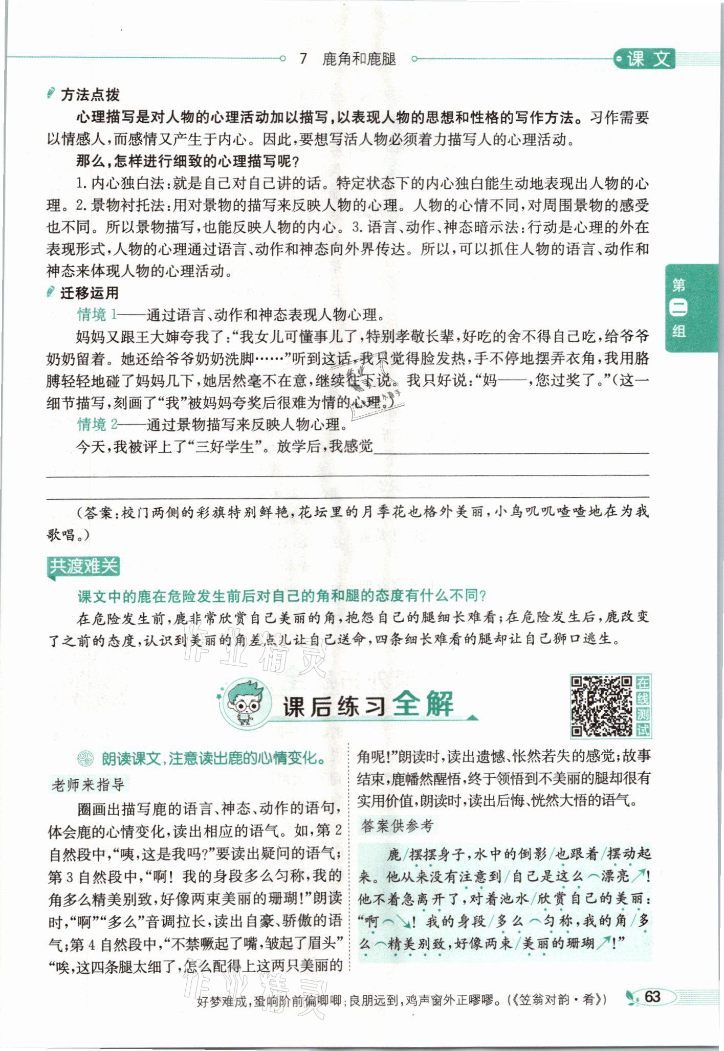 2021年教材課本三年級語文下冊人教版54制 參考答案第63頁