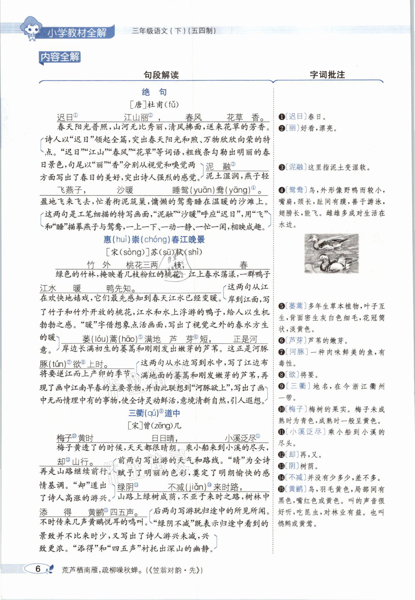 2021年教材課本三年級(jí)語(yǔ)文下冊(cè)人教版54制 參考答案第6頁(yè)