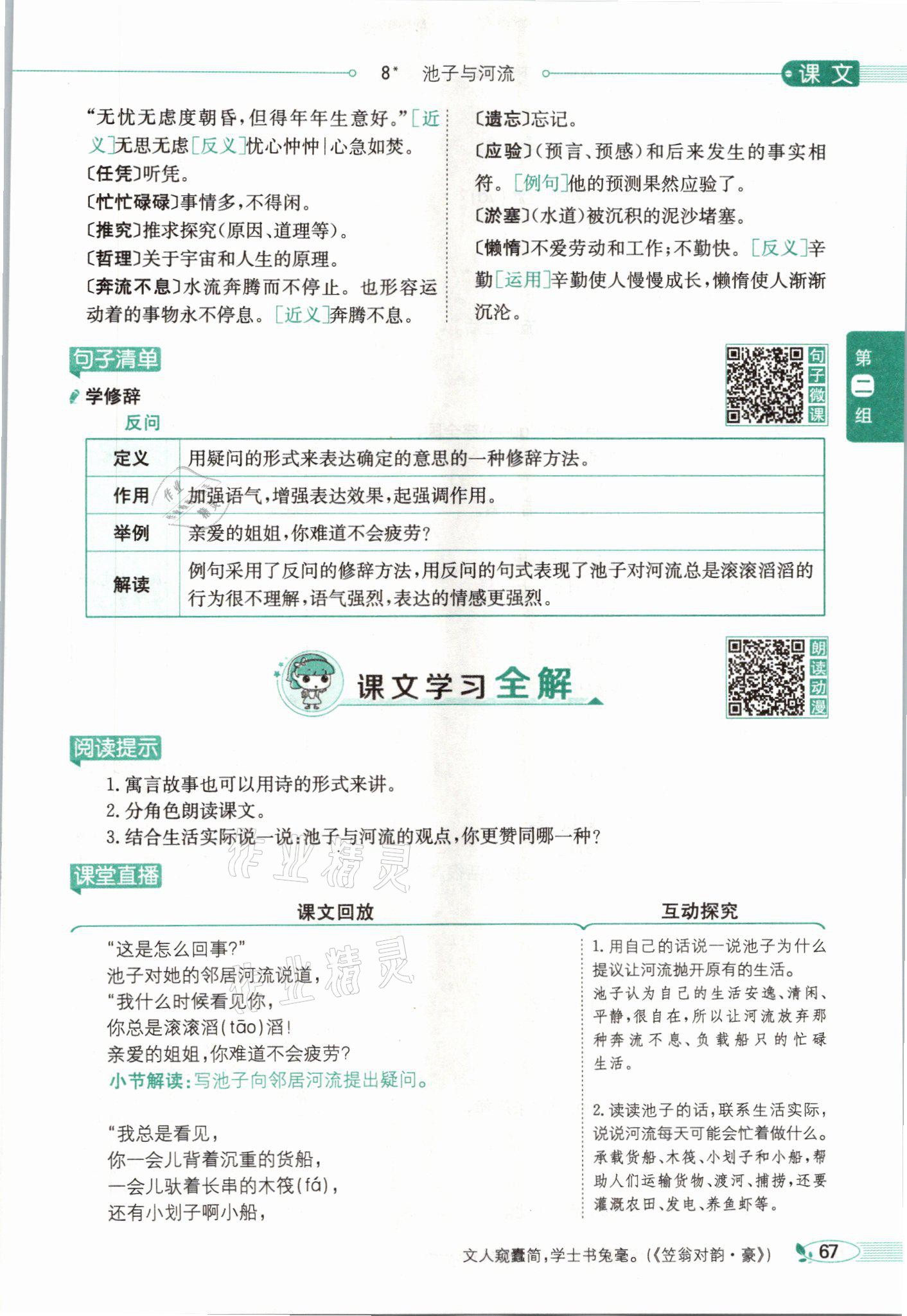 2021年教材課本三年級(jí)語文下冊(cè)人教版54制 參考答案第67頁(yè)