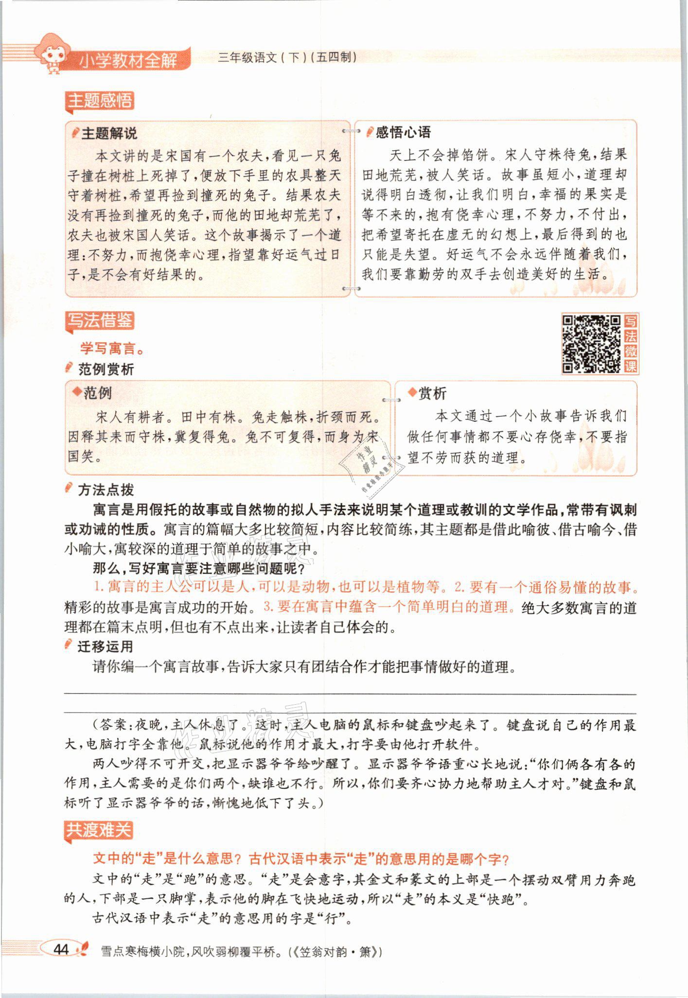 2021年教材課本三年級(jí)語(yǔ)文下冊(cè)人教版54制 參考答案第44頁(yè)