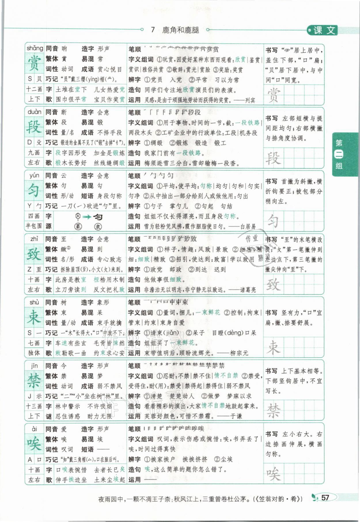 2021年教材課本三年級語文下冊人教版54制 參考答案第57頁