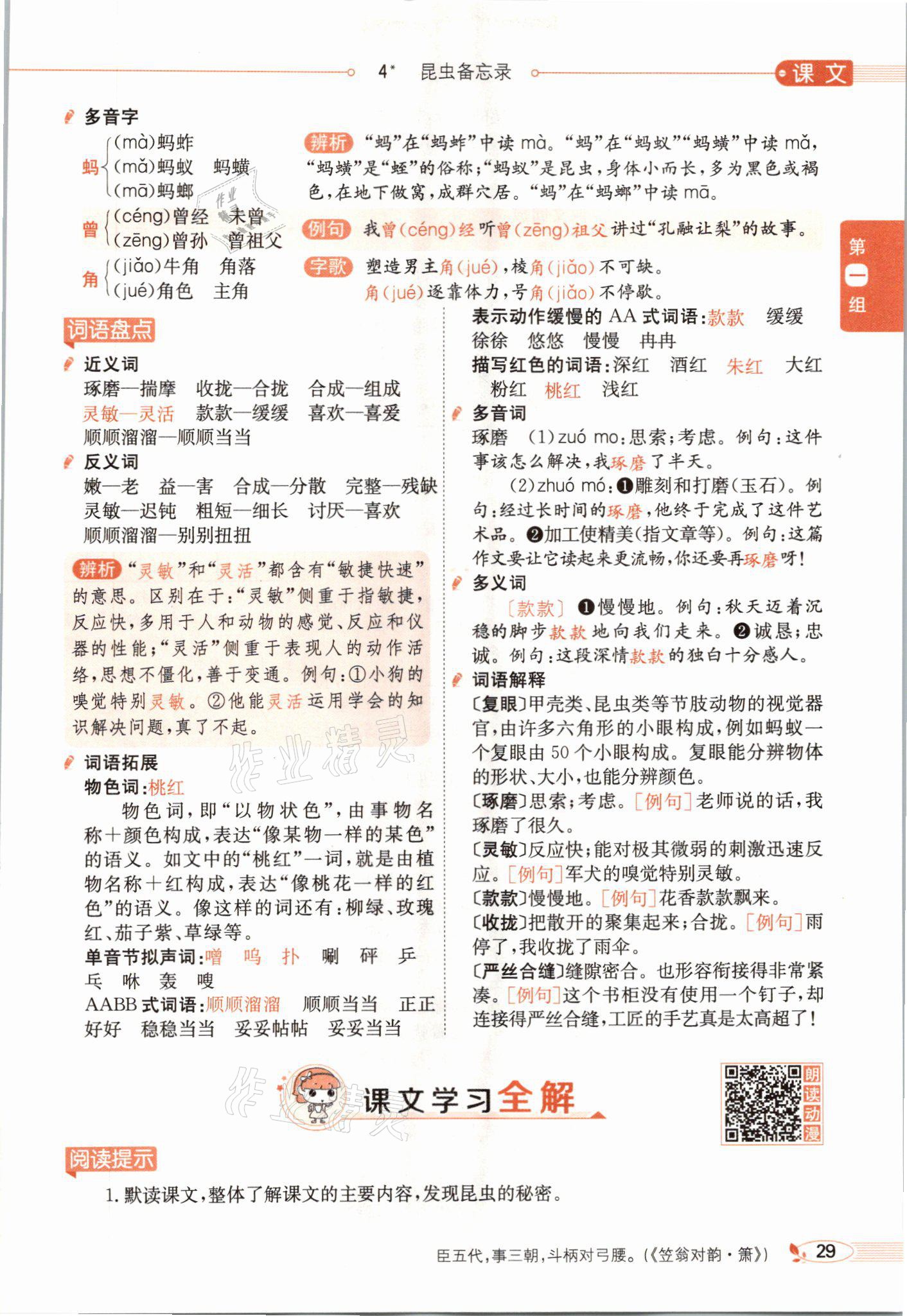 2021年教材課本三年級語文下冊人教版54制 參考答案第29頁