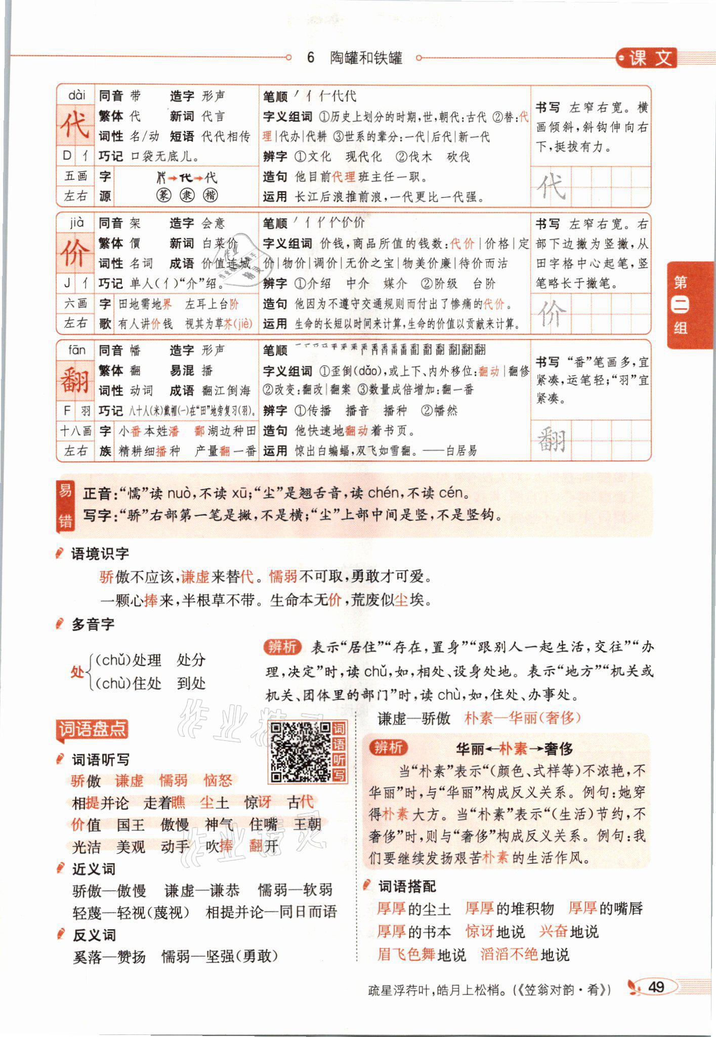 2021年教材課本三年級語文下冊人教版54制 參考答案第49頁