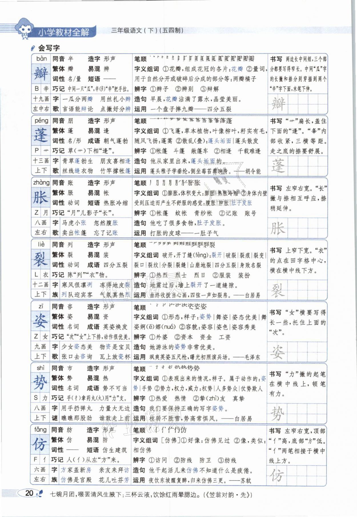 2021年教材課本三年級語文下冊人教版54制 參考答案第20頁