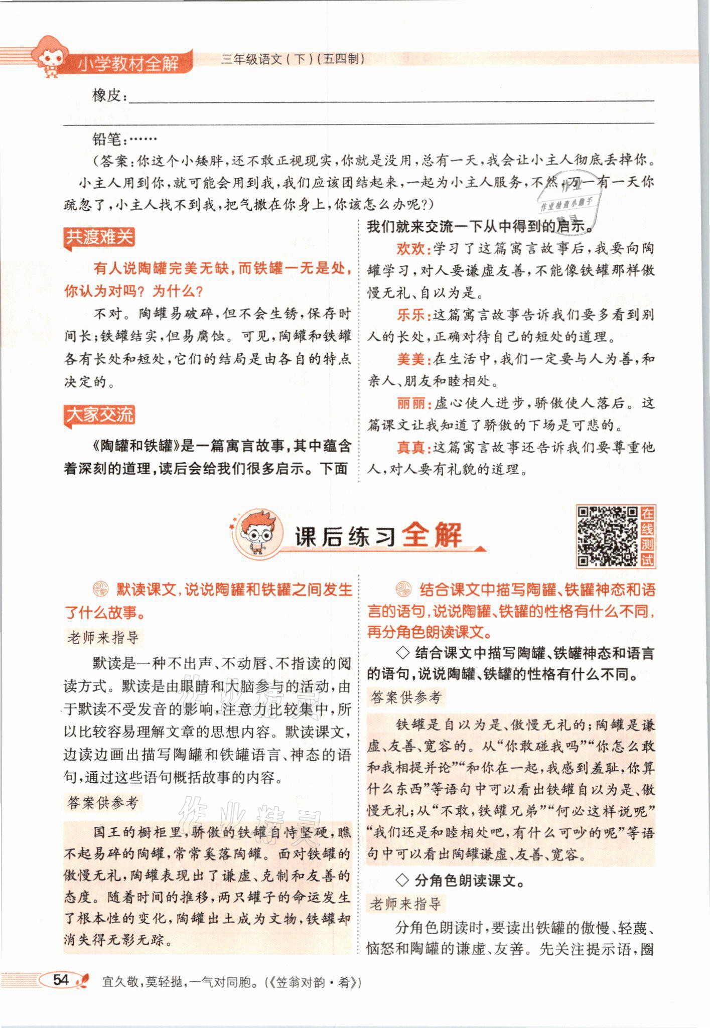 2021年教材課本三年級(jí)語(yǔ)文下冊(cè)人教版54制 參考答案第54頁(yè)