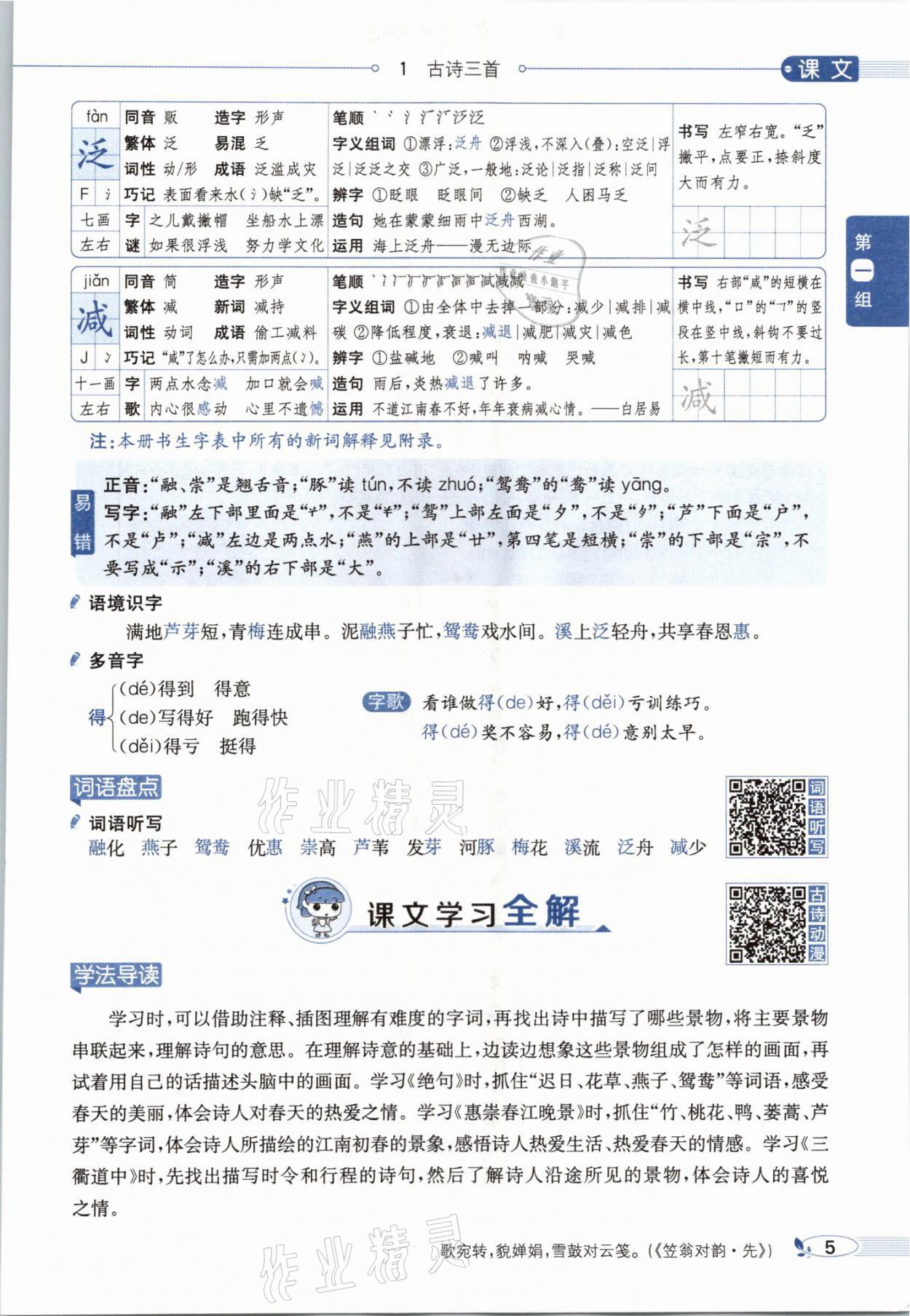 2021年教材課本三年級(jí)語(yǔ)文下冊(cè)人教版54制 參考答案第5頁(yè)