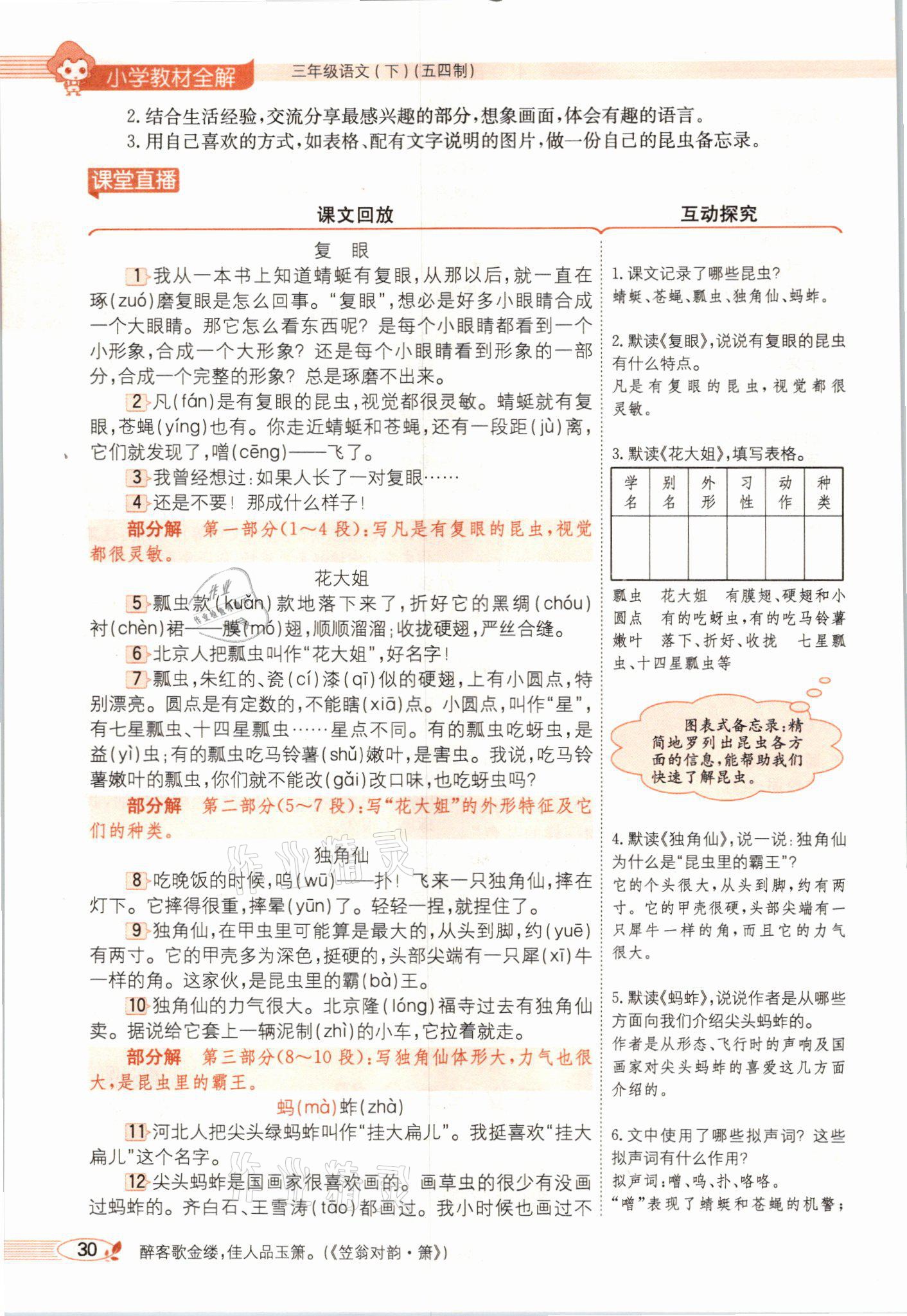 2021年教材課本三年級語文下冊人教版54制 參考答案第30頁