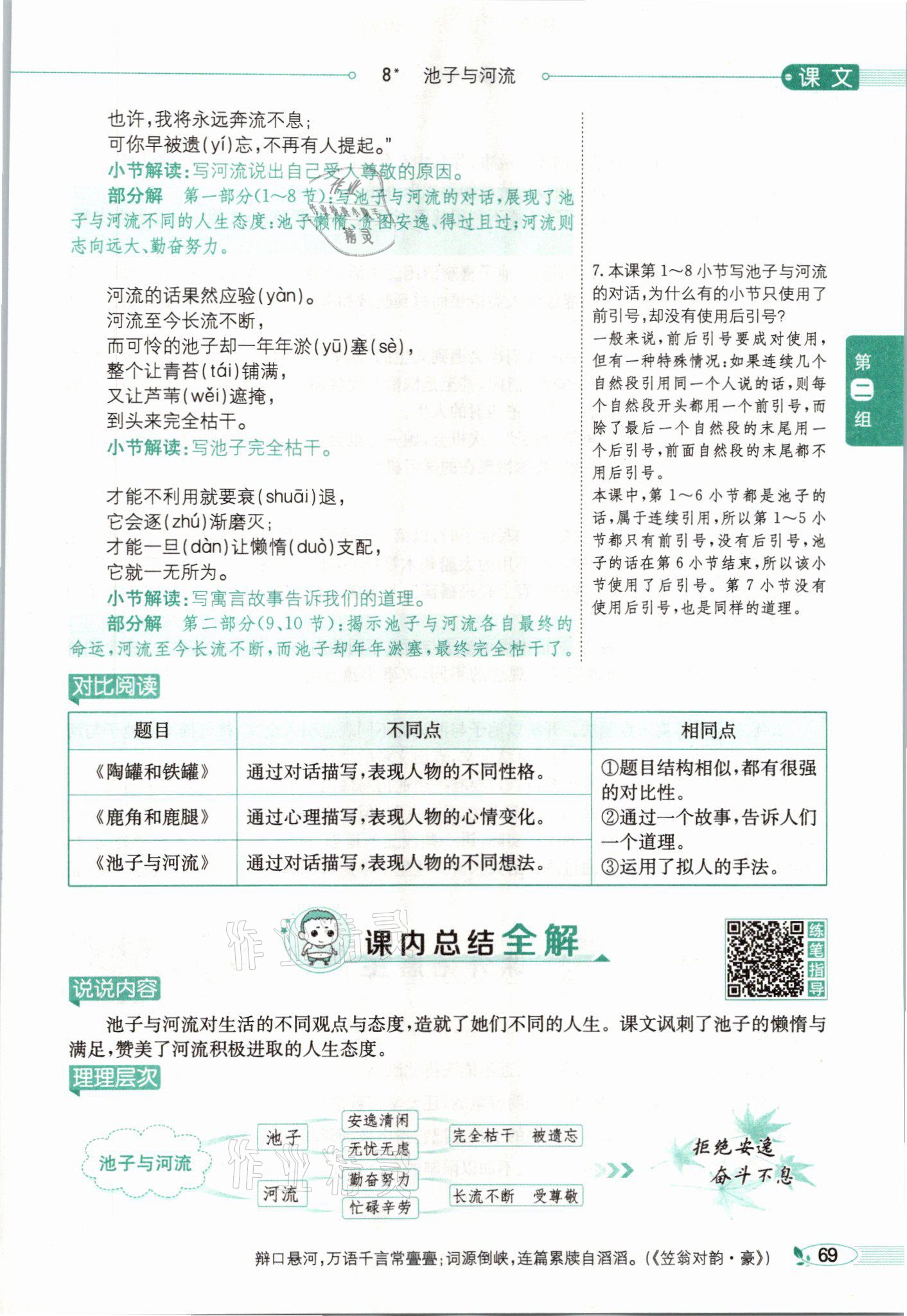 2021年教材課本三年級語文下冊人教版54制 參考答案第69頁