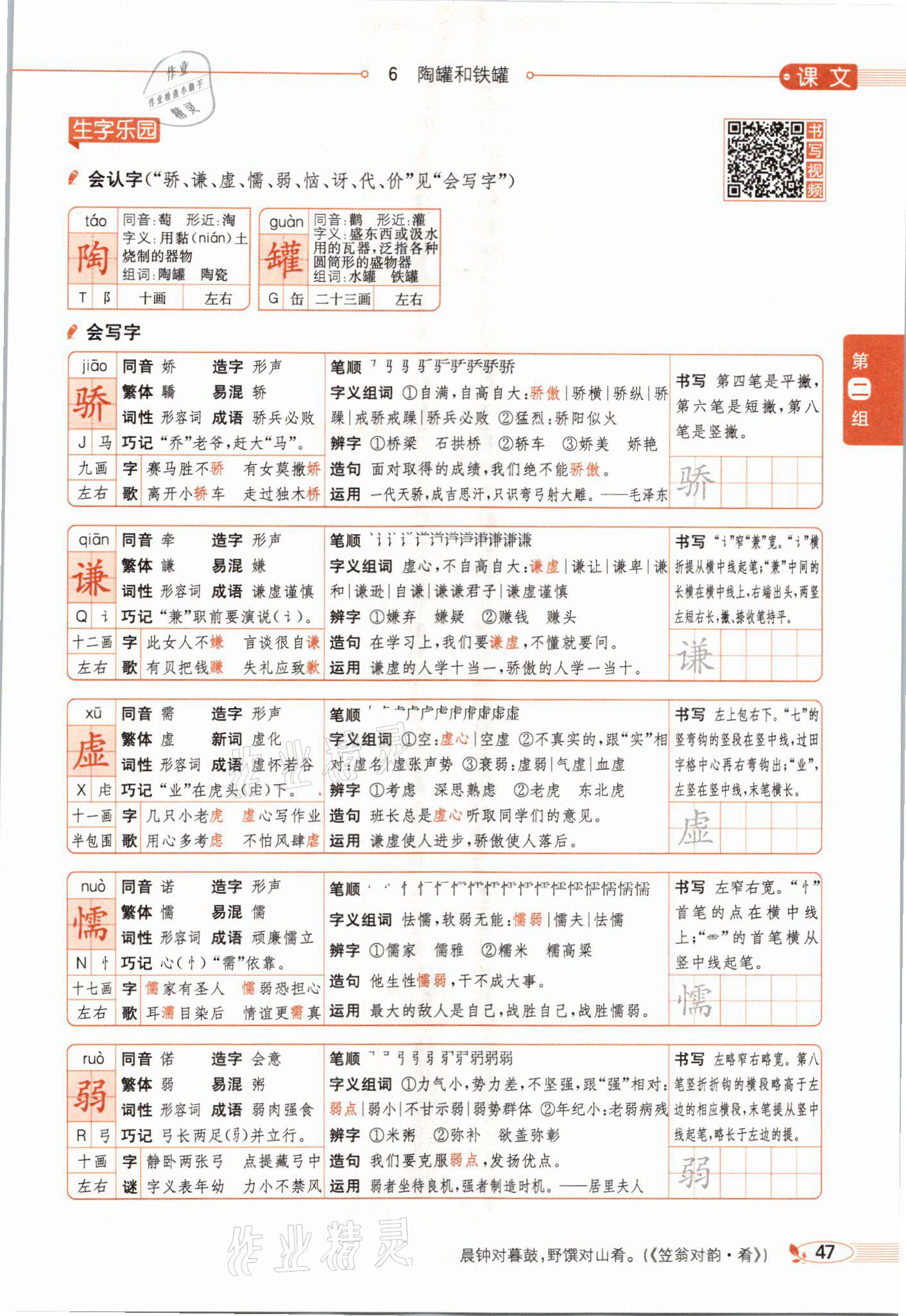 2021年教材課本三年級語文下冊人教版54制 參考答案第47頁