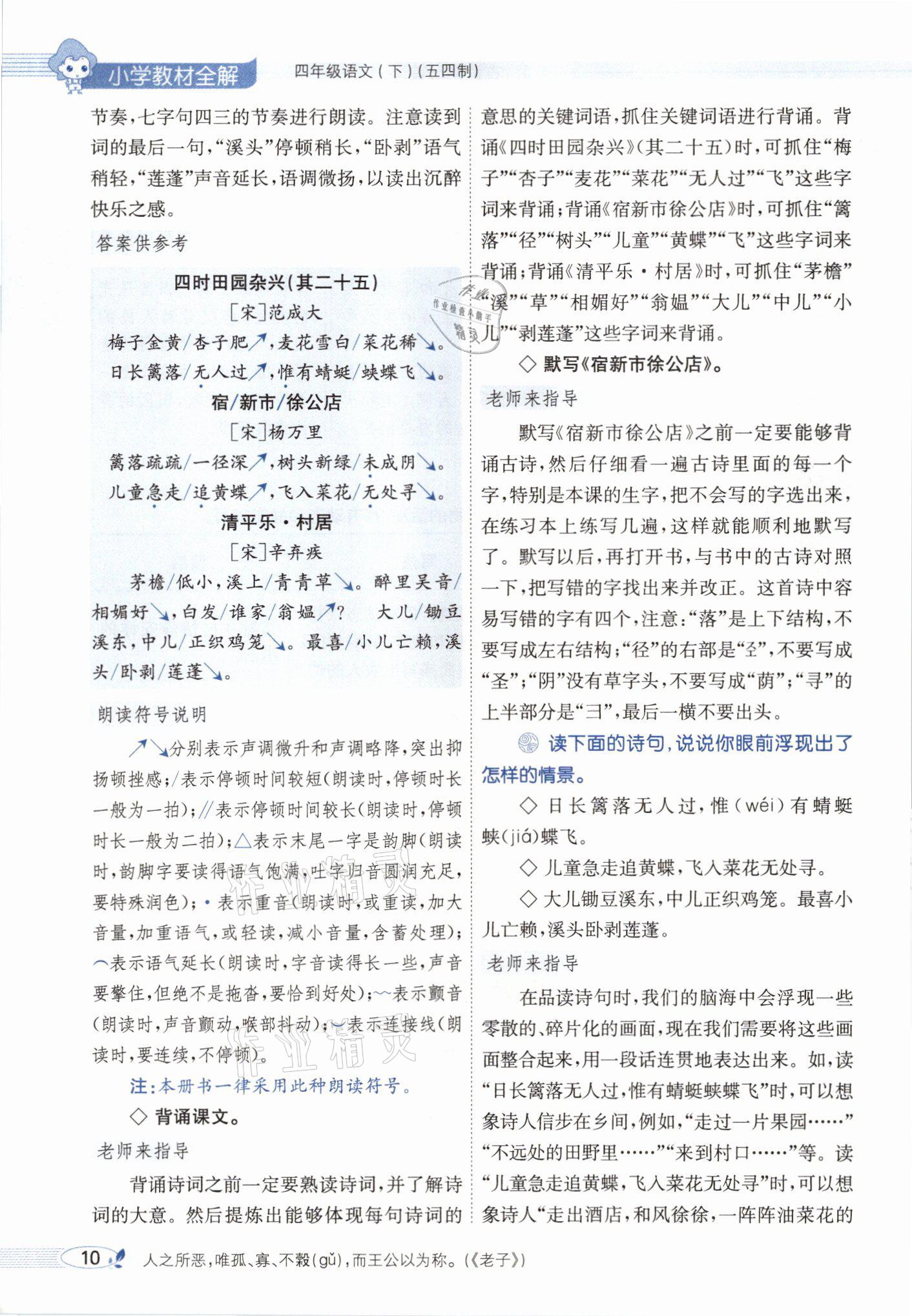 2021年教材課本四年級語文下冊人教版54制 參考答案第10頁