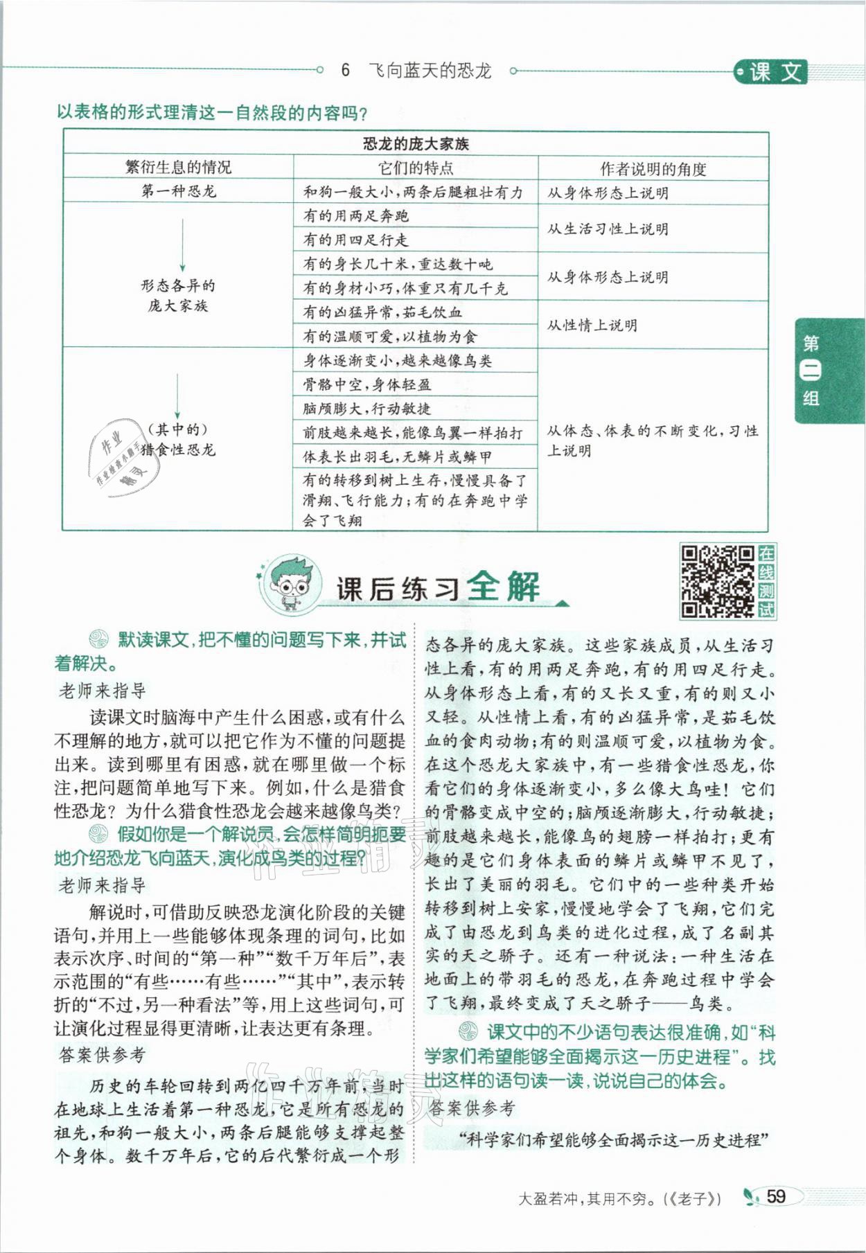 2021年教材課本四年級語文下冊人教版54制 參考答案第59頁